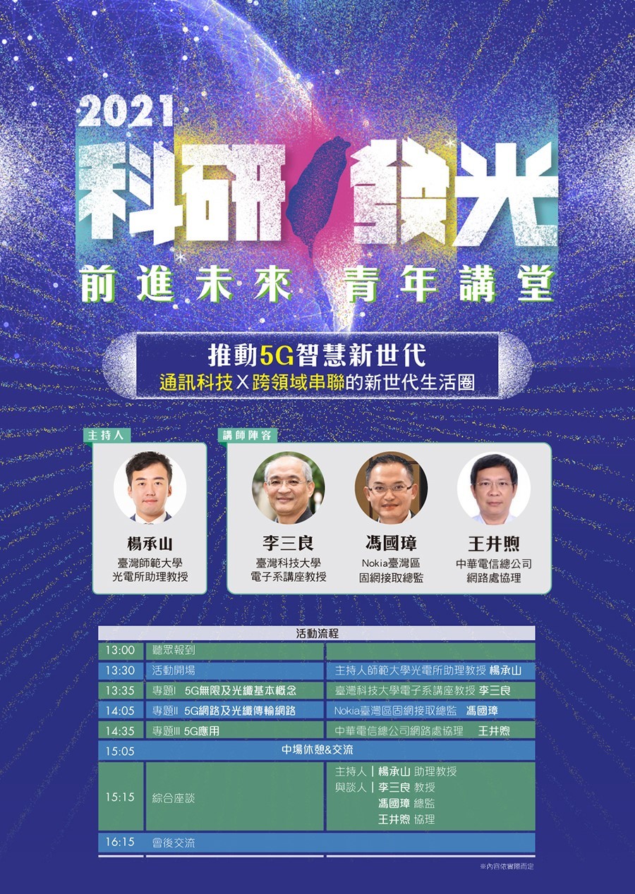 科研發光活動