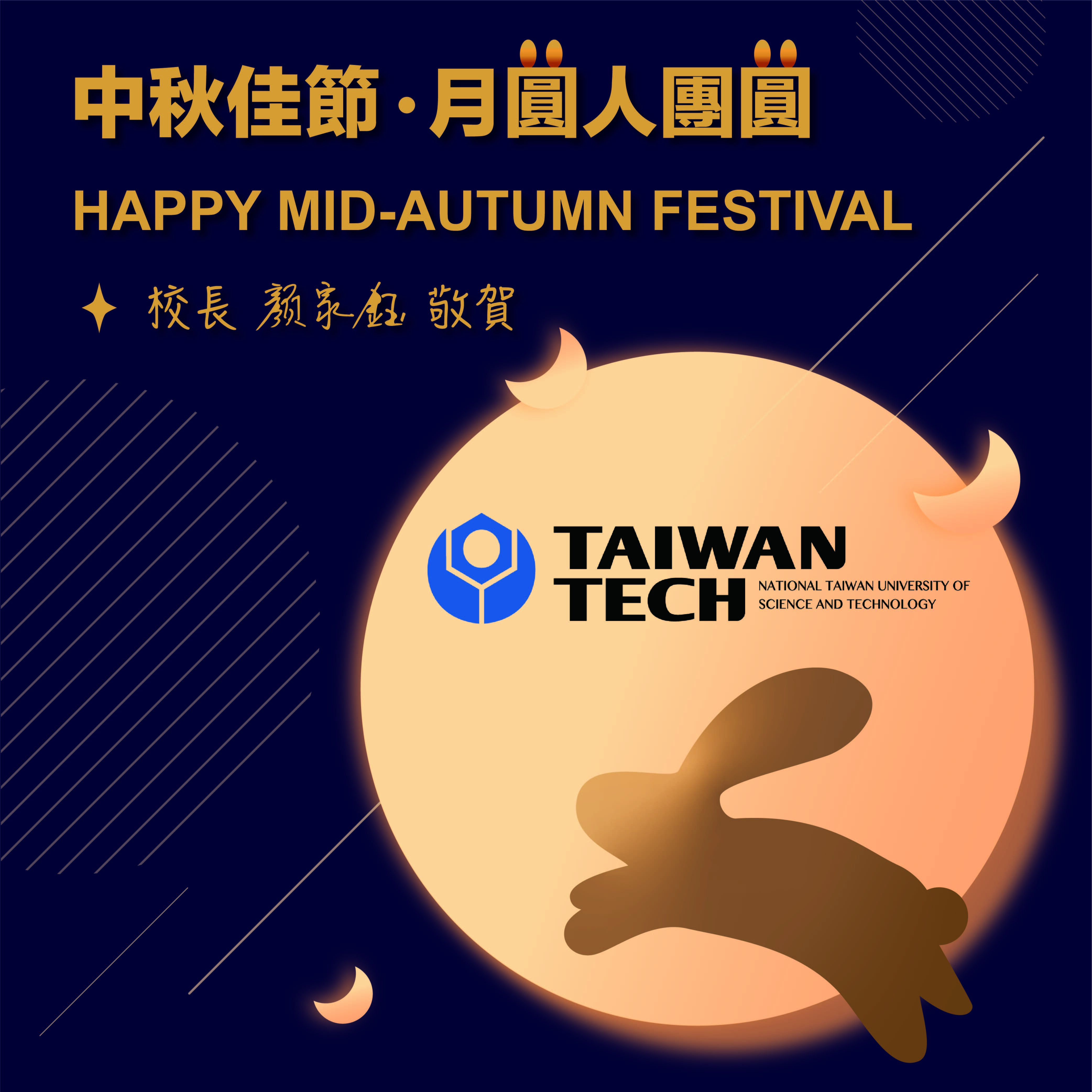 中秋節賀卡