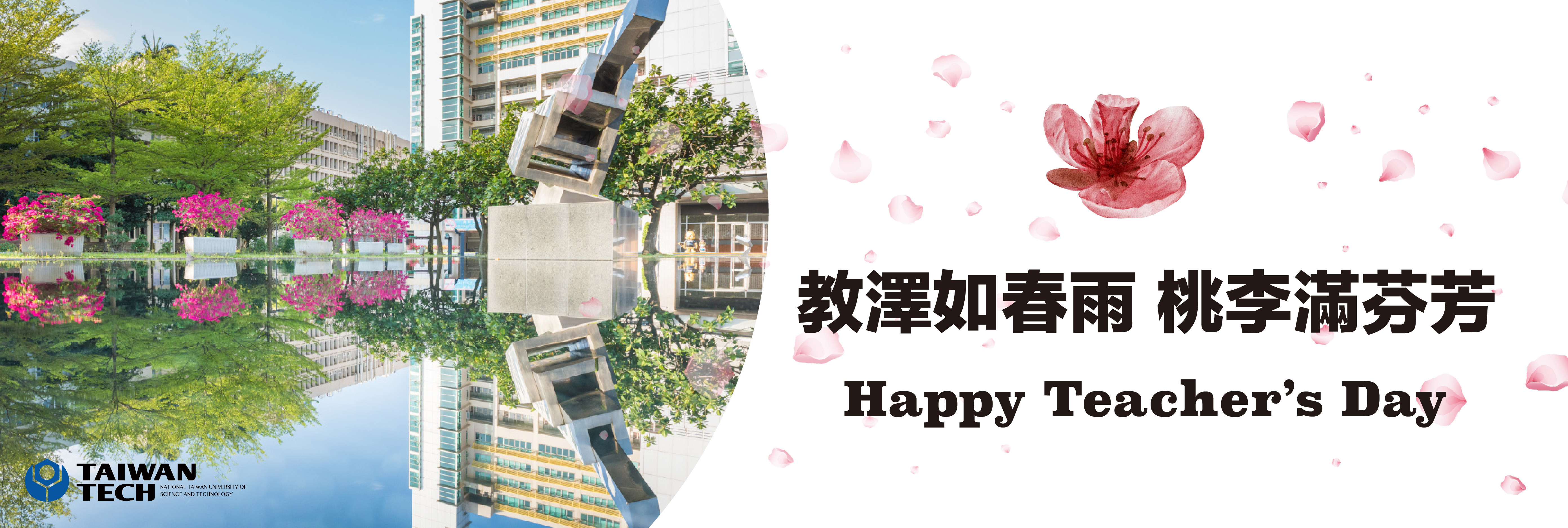 2025教師節橫幅無簽名