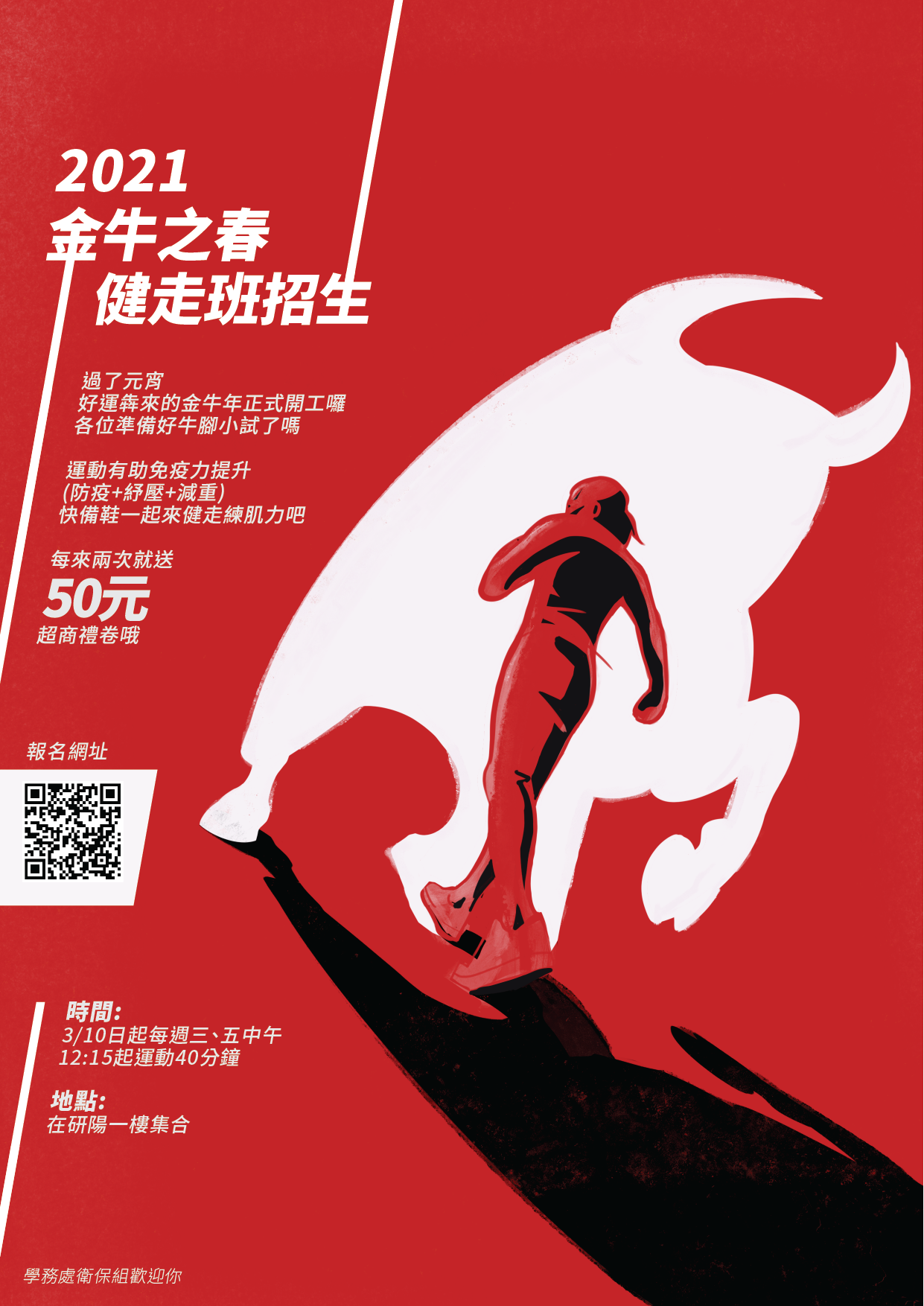 2021春季健走班