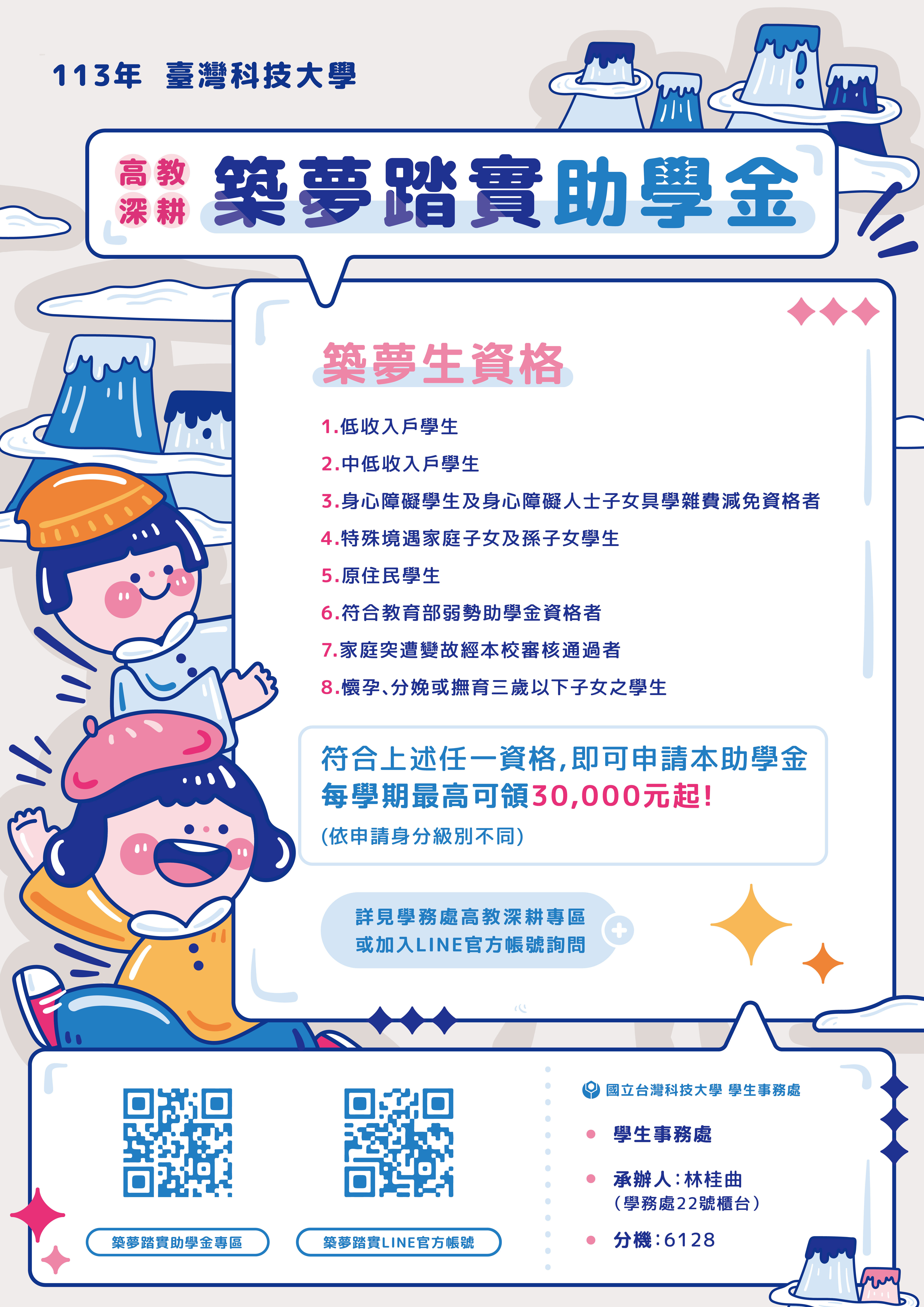 113築夢踏實