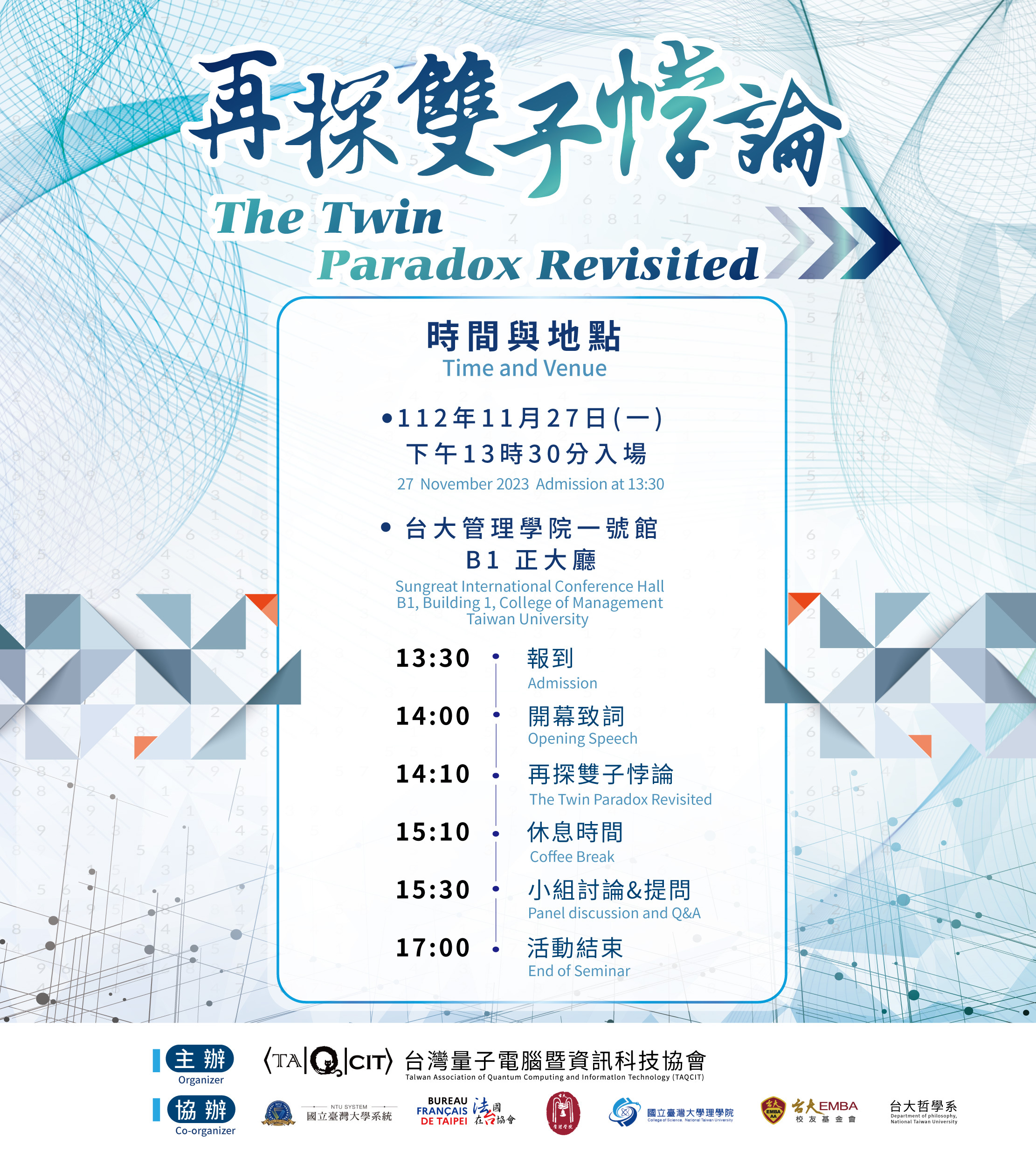 再探雙子悖論The Twin Paradox Revisited
