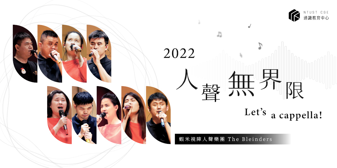 2022人聲無界限音樂會Banner