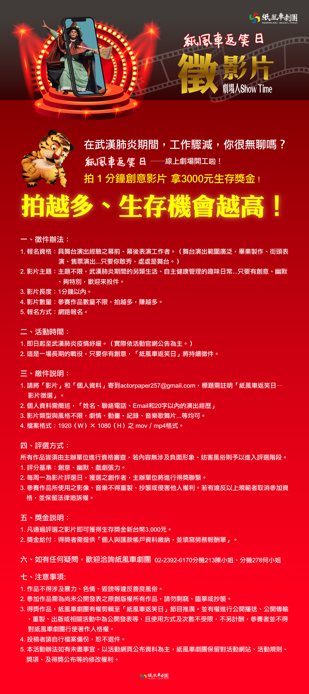 紙風車返笑日辦法海報