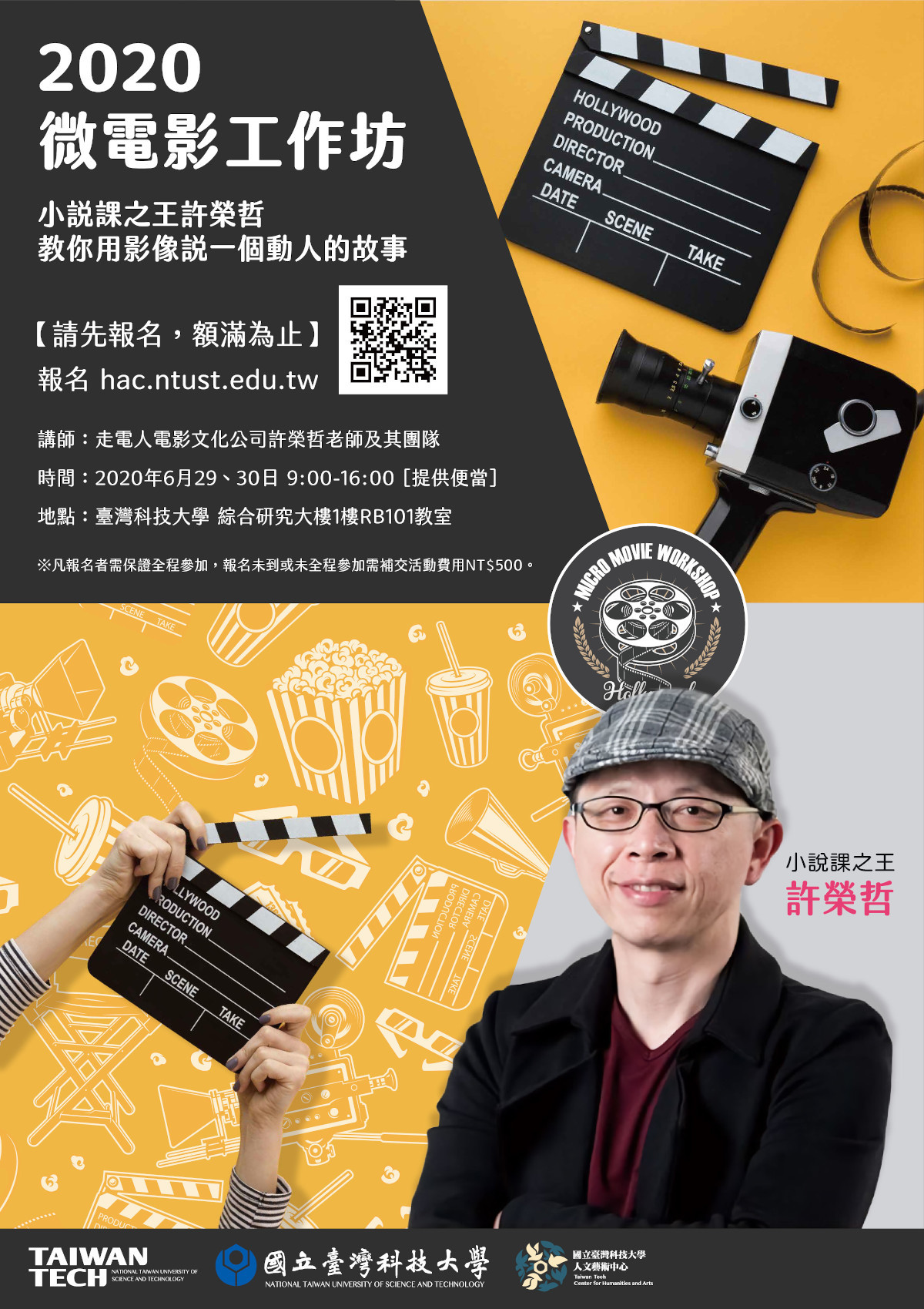 微電影工作坊海報