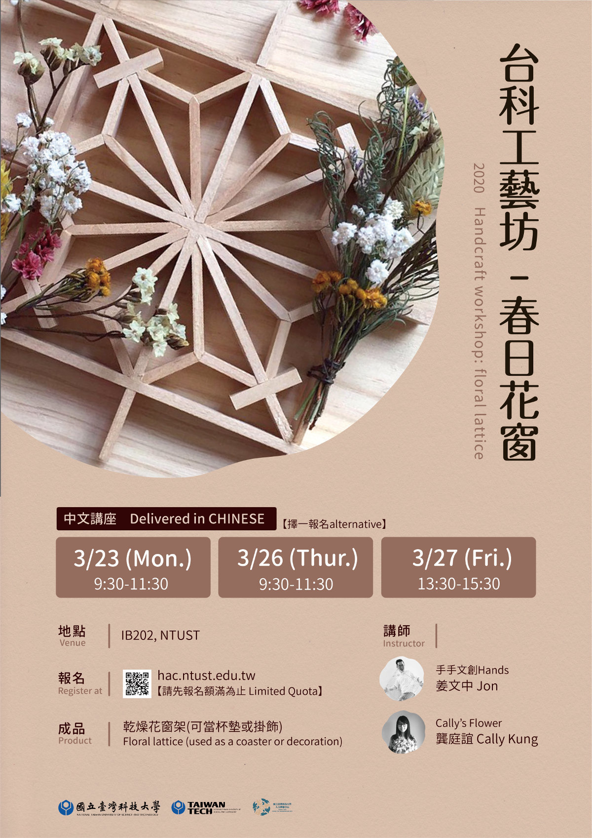 工藝坊海報