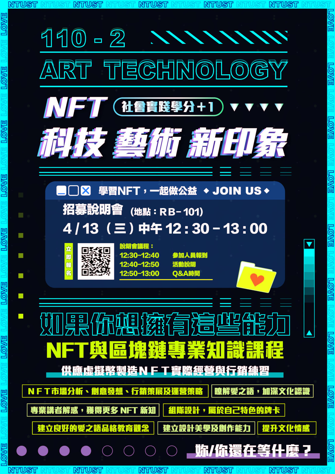 [學習NFT，一起做公益] 招募說明會海報