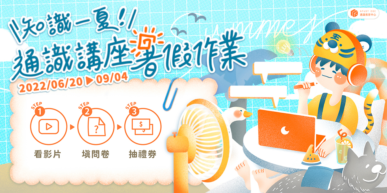 暑假作業