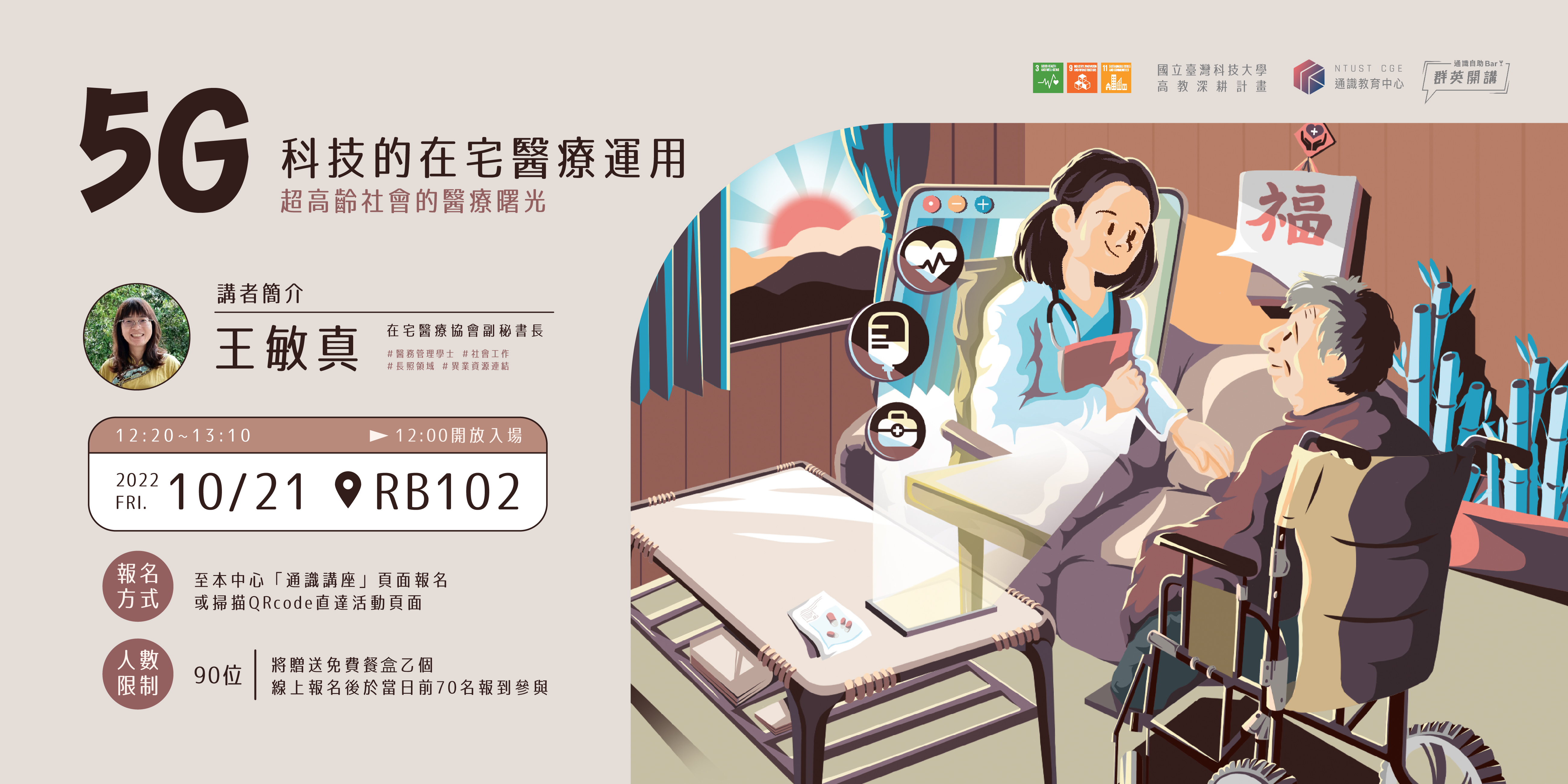 10.21通識講座海報圖