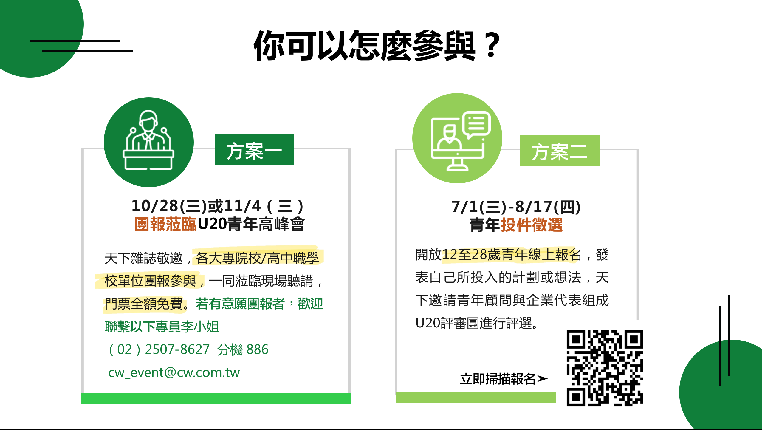 天下CSR_你可以怎麼參與