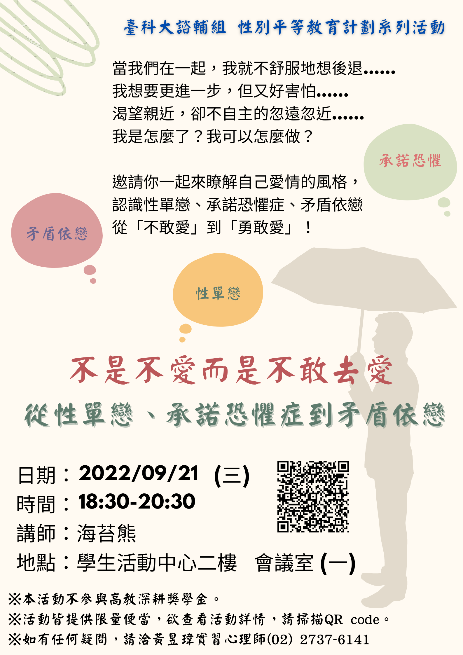 不是不愛