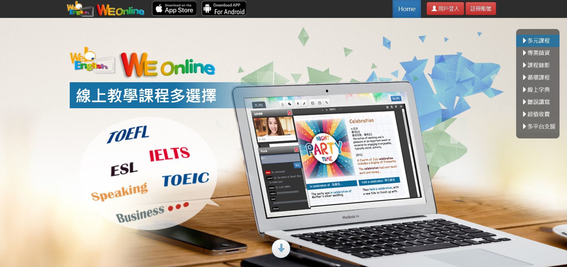 Weonline軟體操作