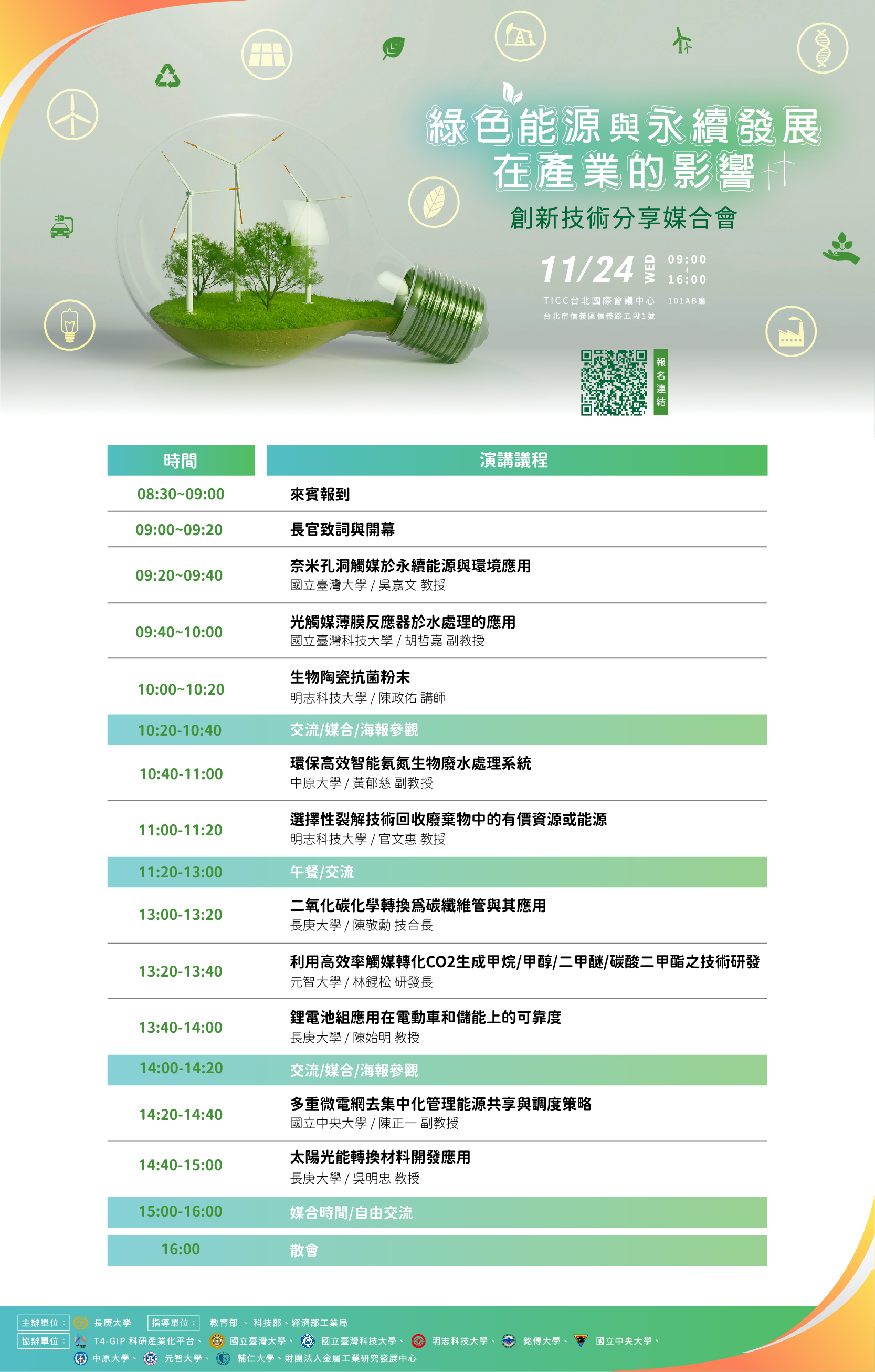 議程表