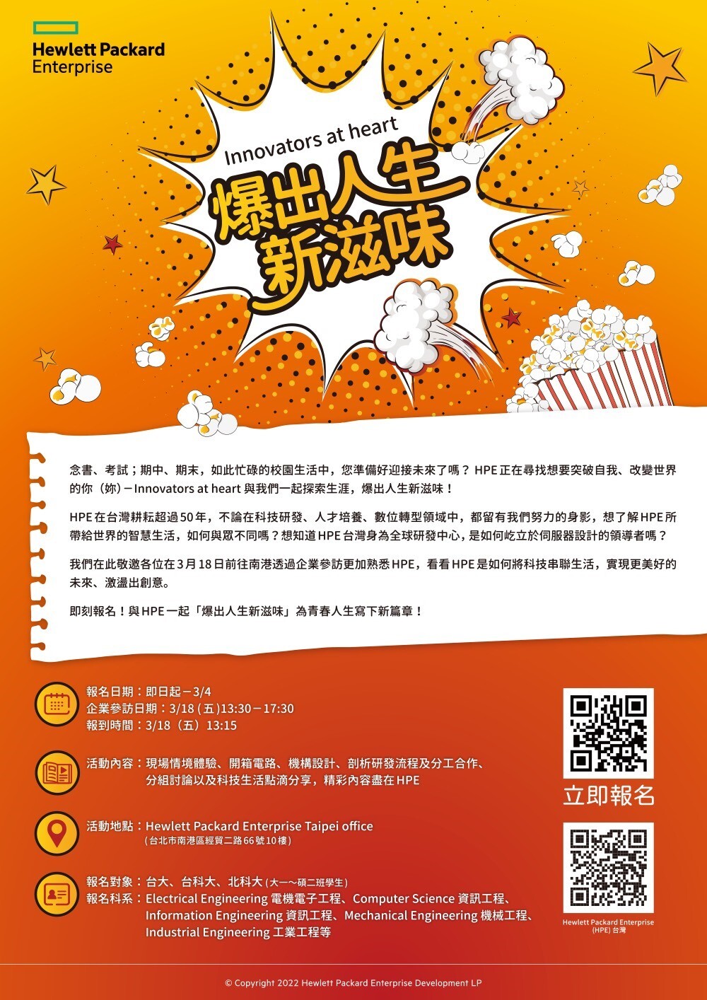 2022 HPE企業參訪「Innovators at heart爆出人生新滋味」