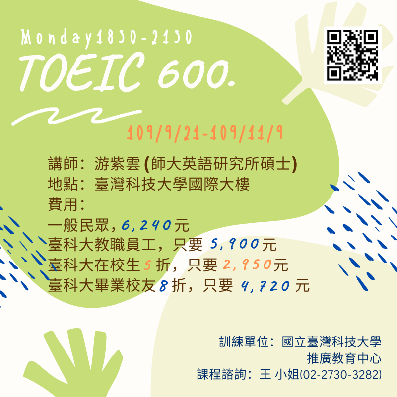 TOEIC 600
