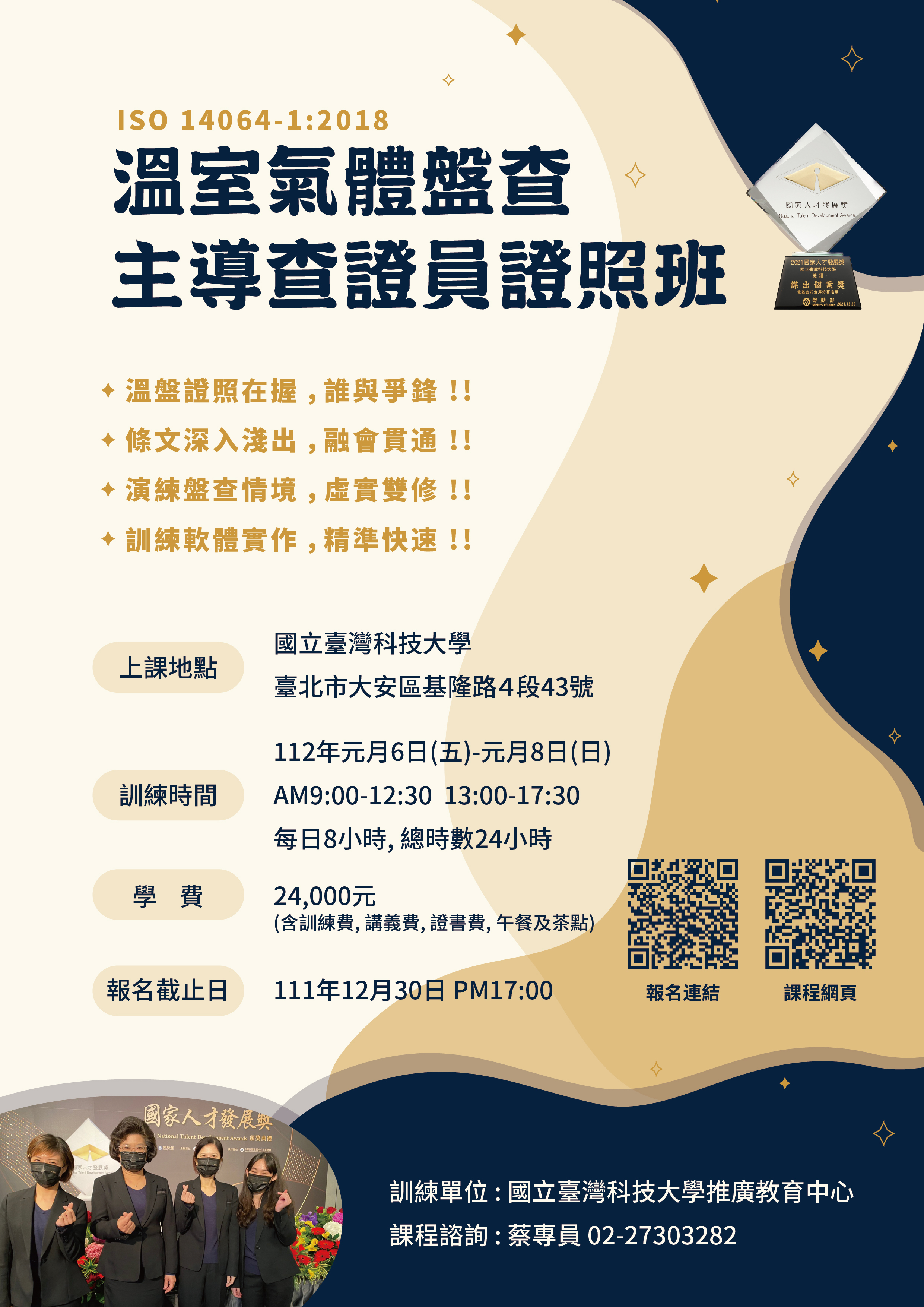 證照班