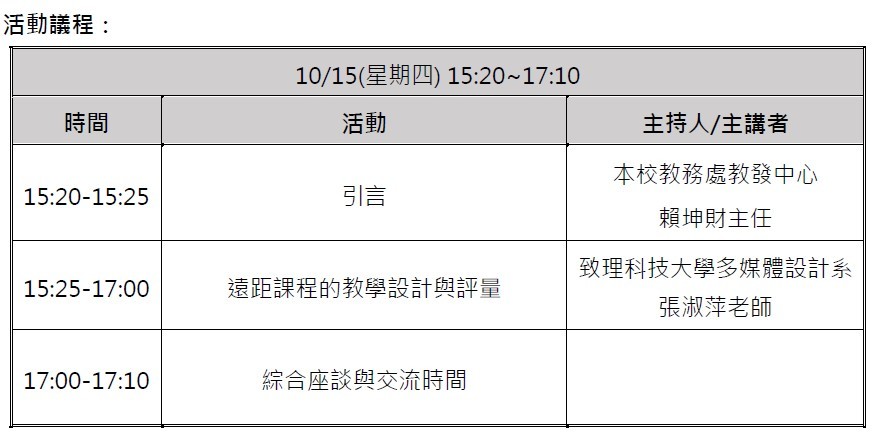 活動議程