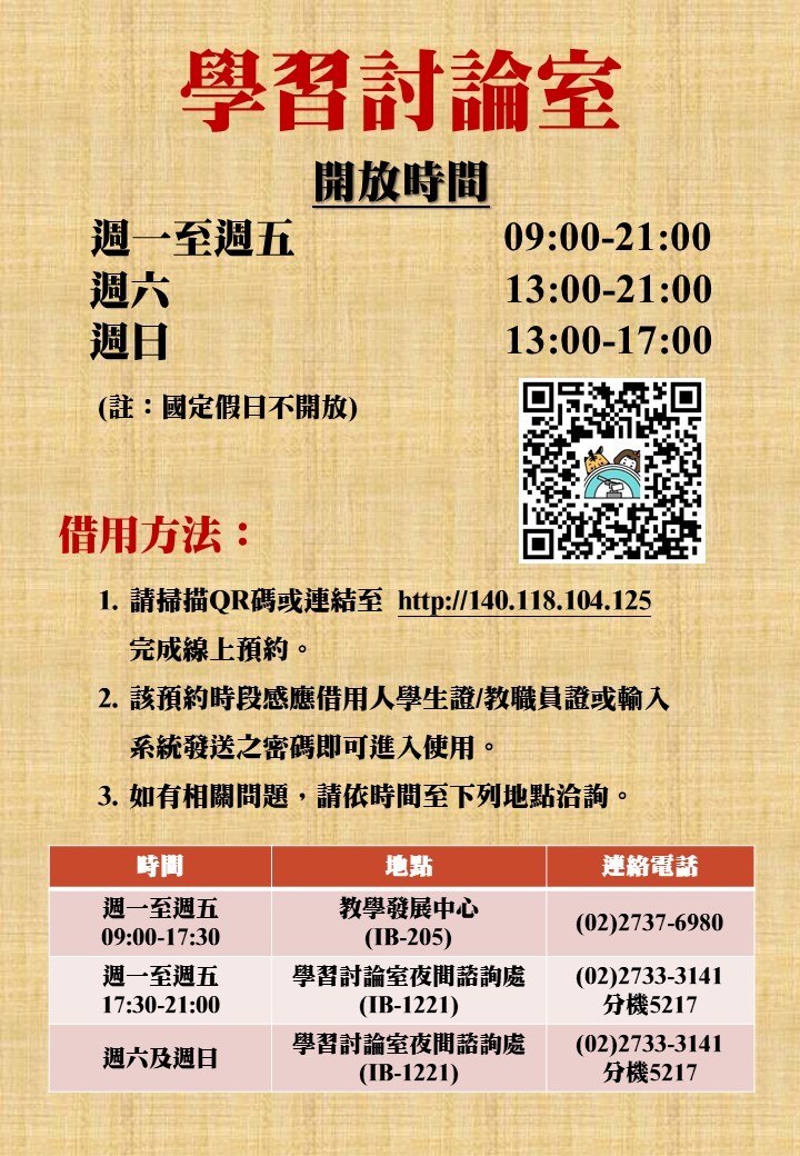 學習討論室海報
