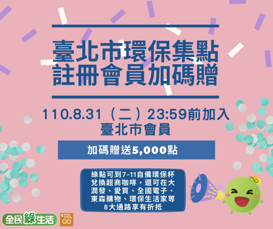 綠點活動