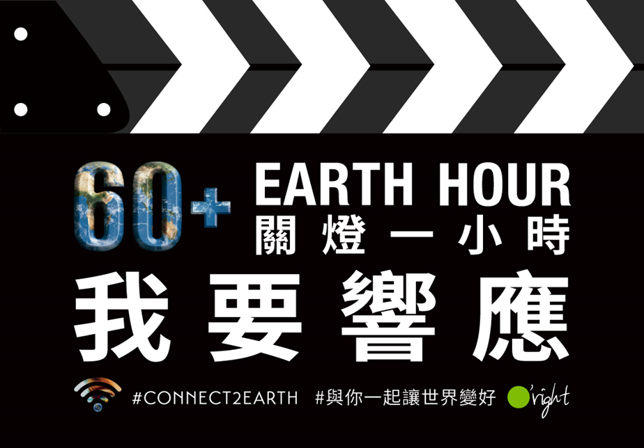 earth hour 60+