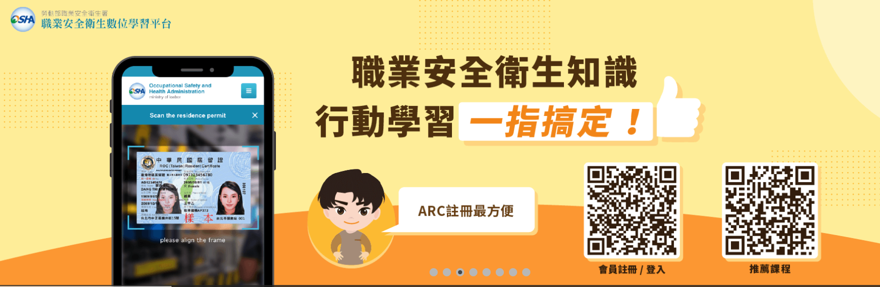 職安署安全衛生數位學習平台