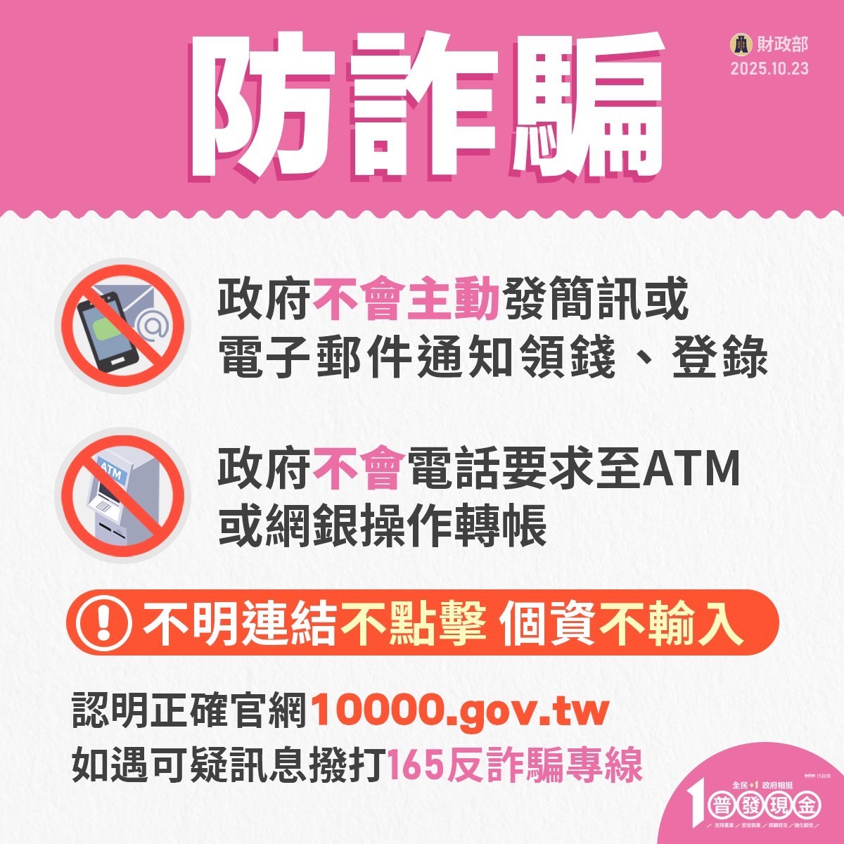 普發現金懶人包10