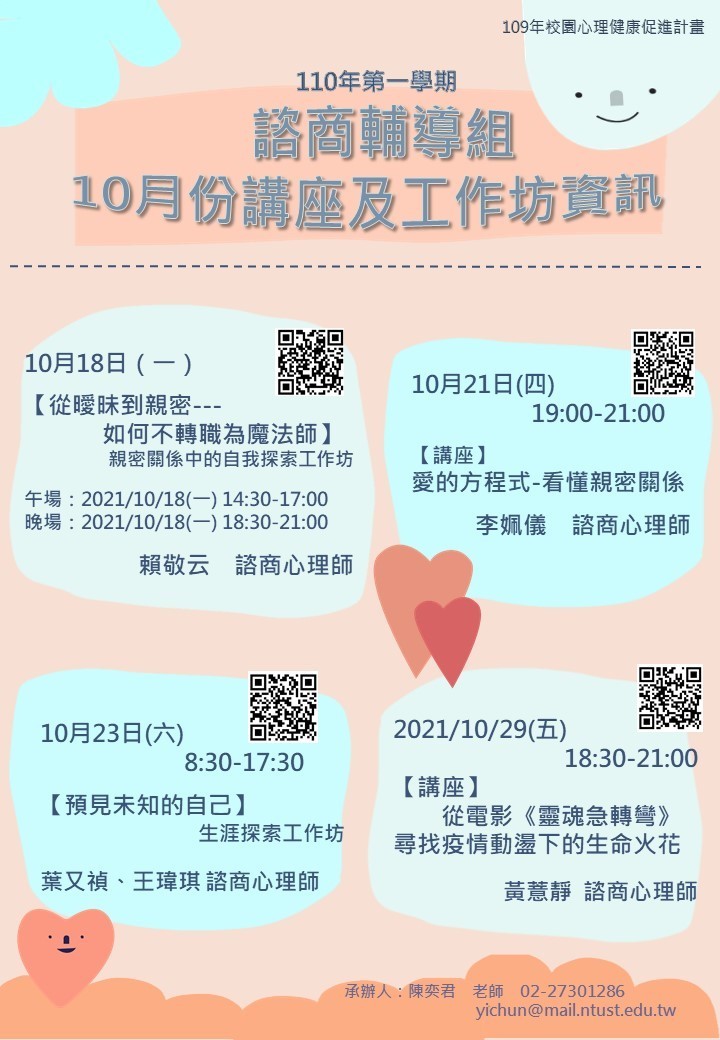 10月講座工作坊海報