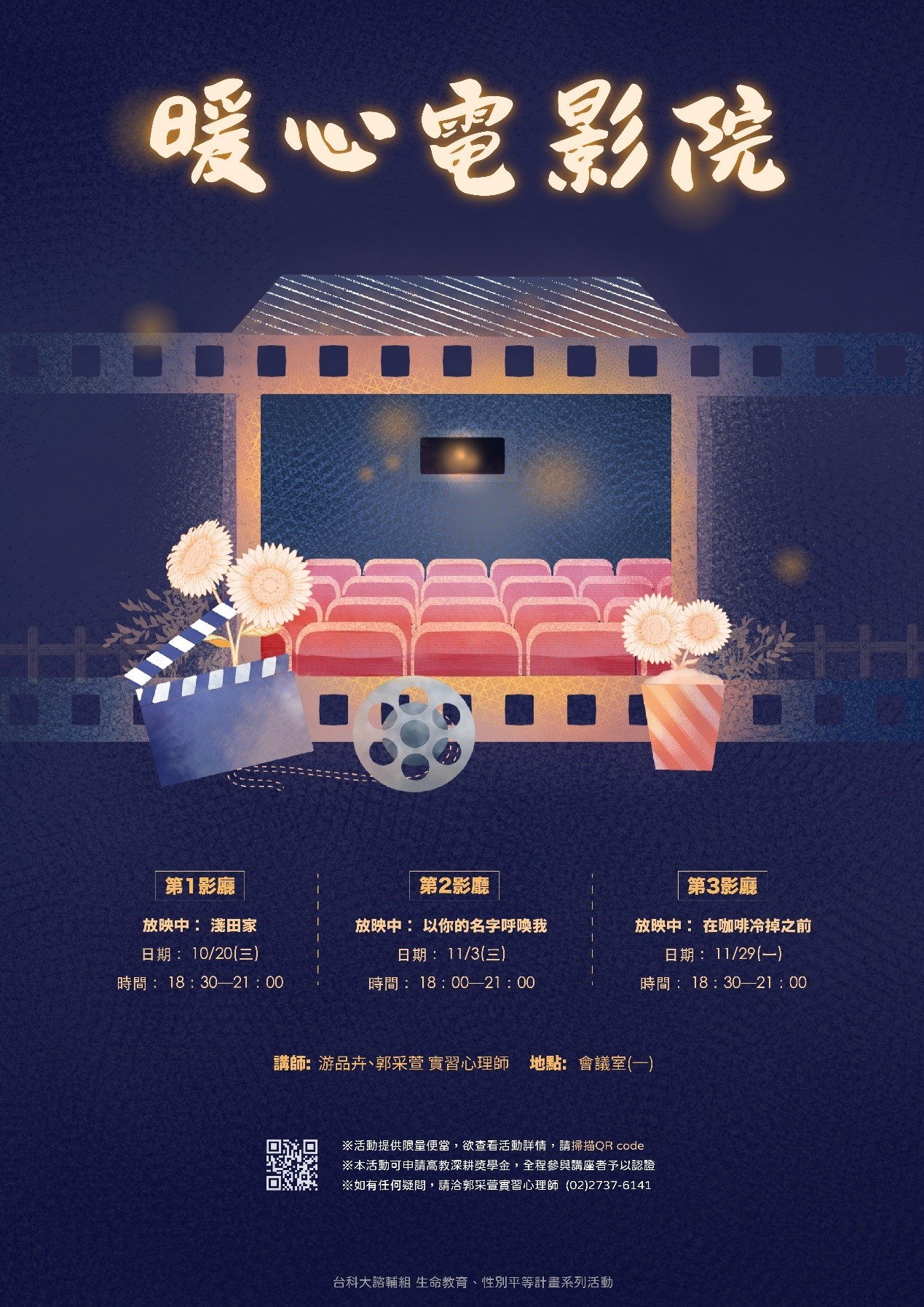 暖心電影院海報