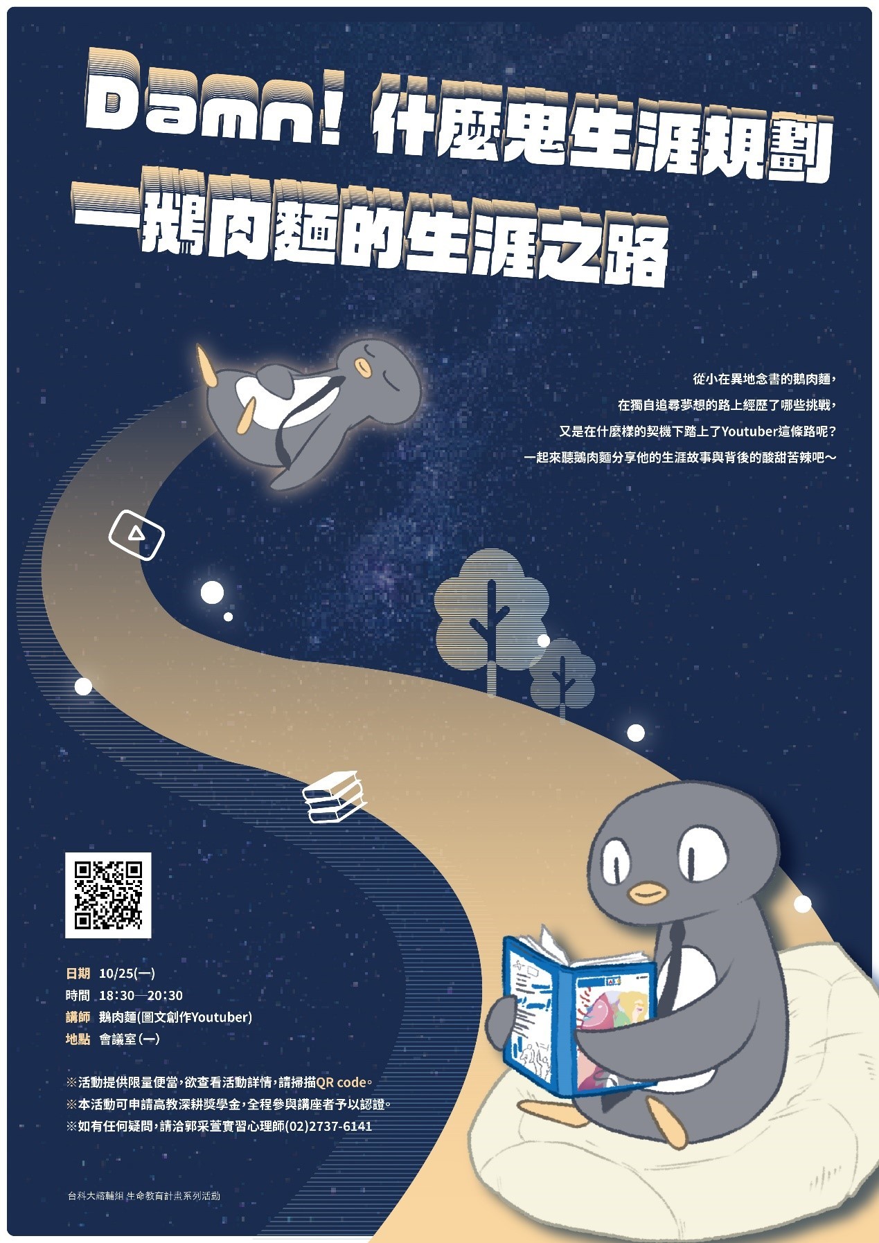 鵝肉麵海報