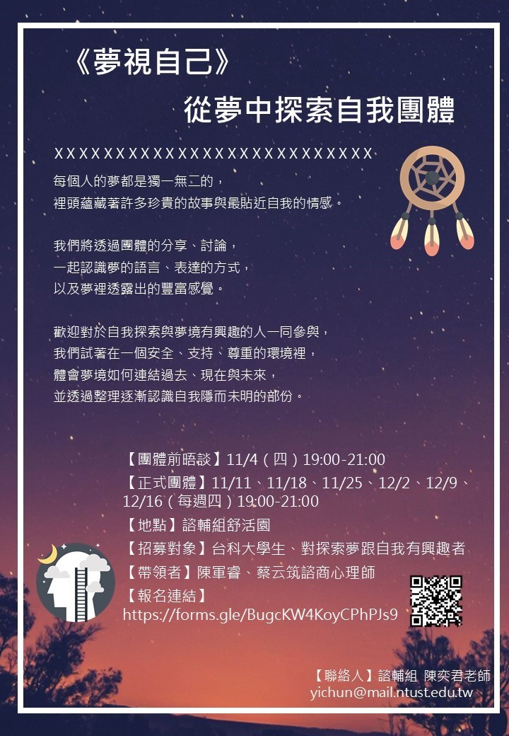 夢視自己海報