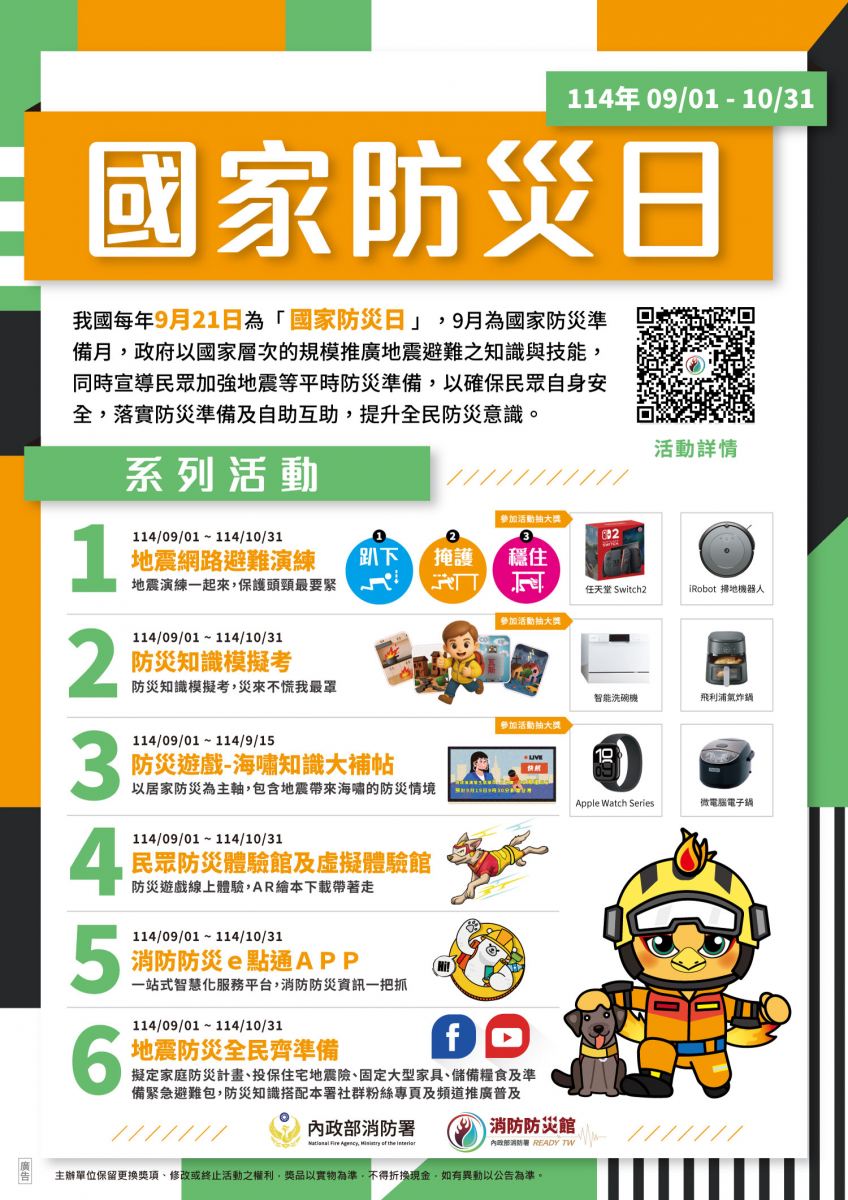 國家防災日活動文宣