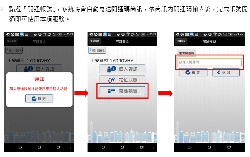 警政服務APP使用說明2