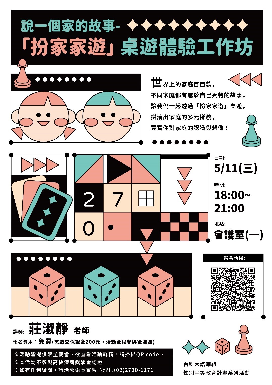 桌遊工作坊海報