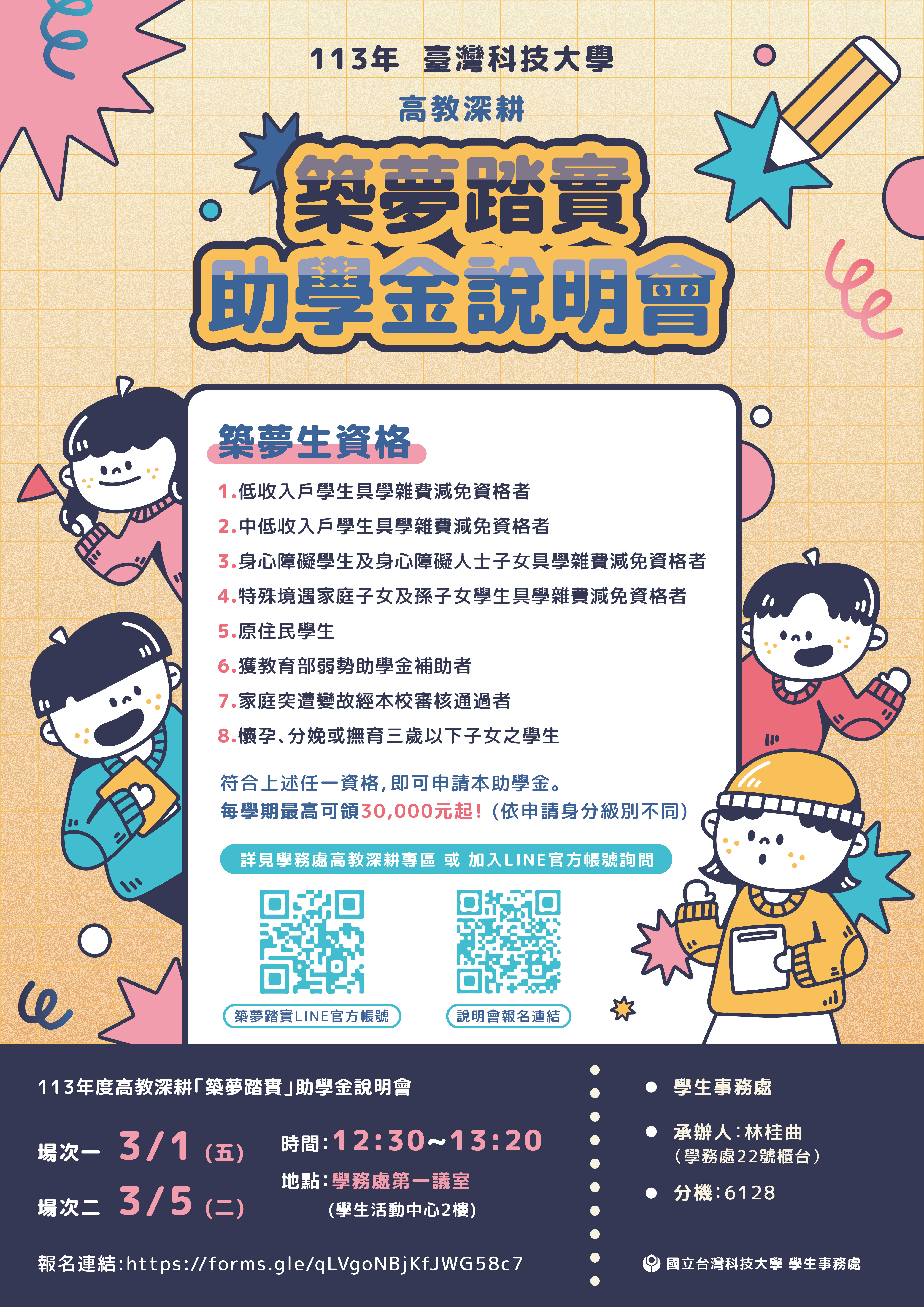 113助學金說明會