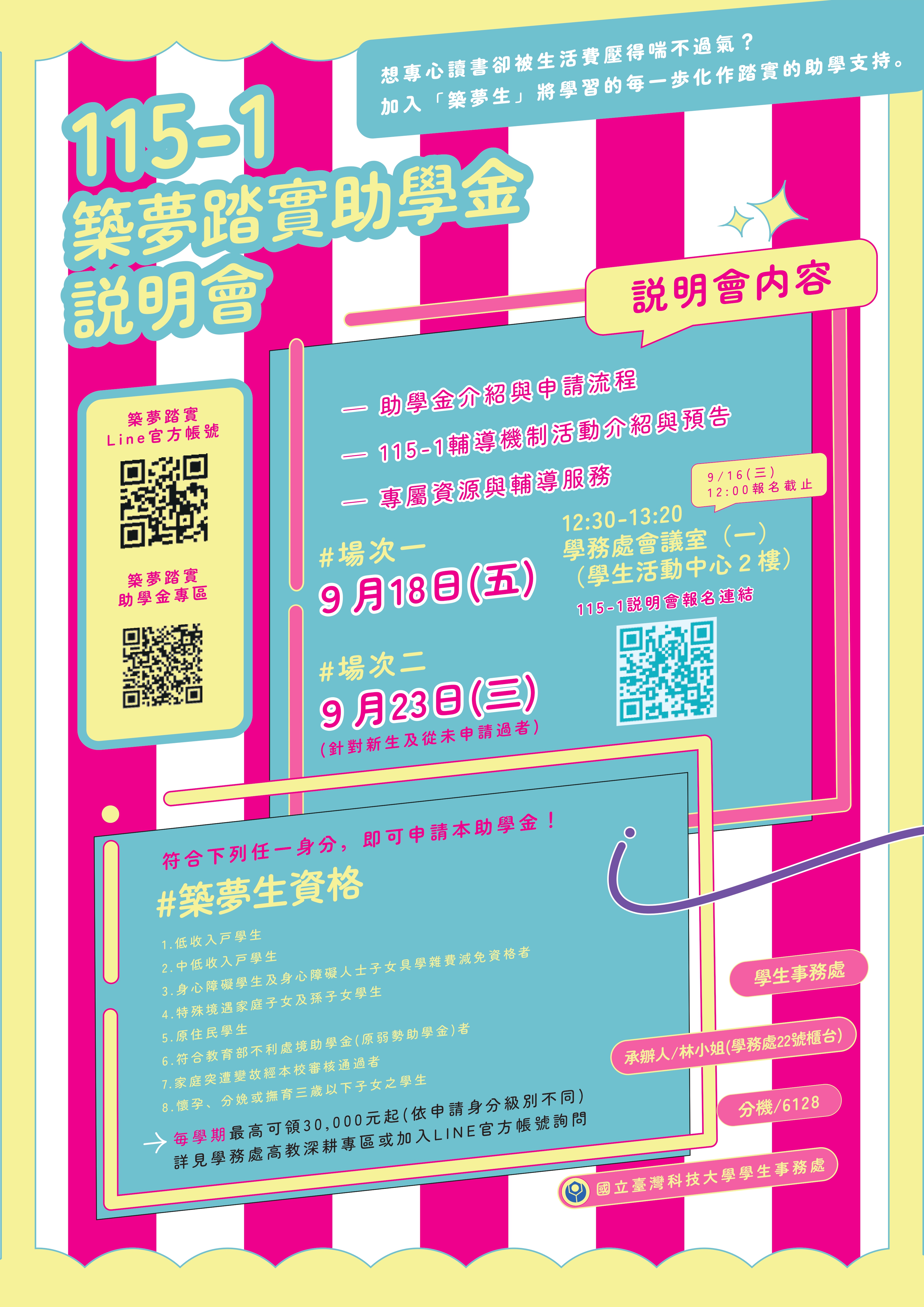 115-1助學金說明會