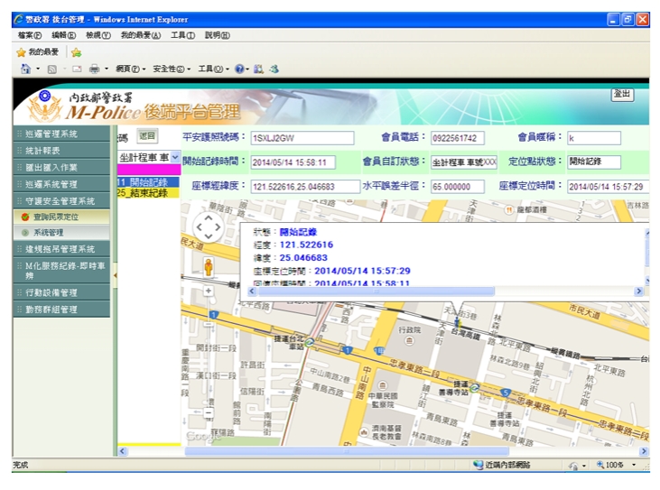 警政服務APP使用說明4