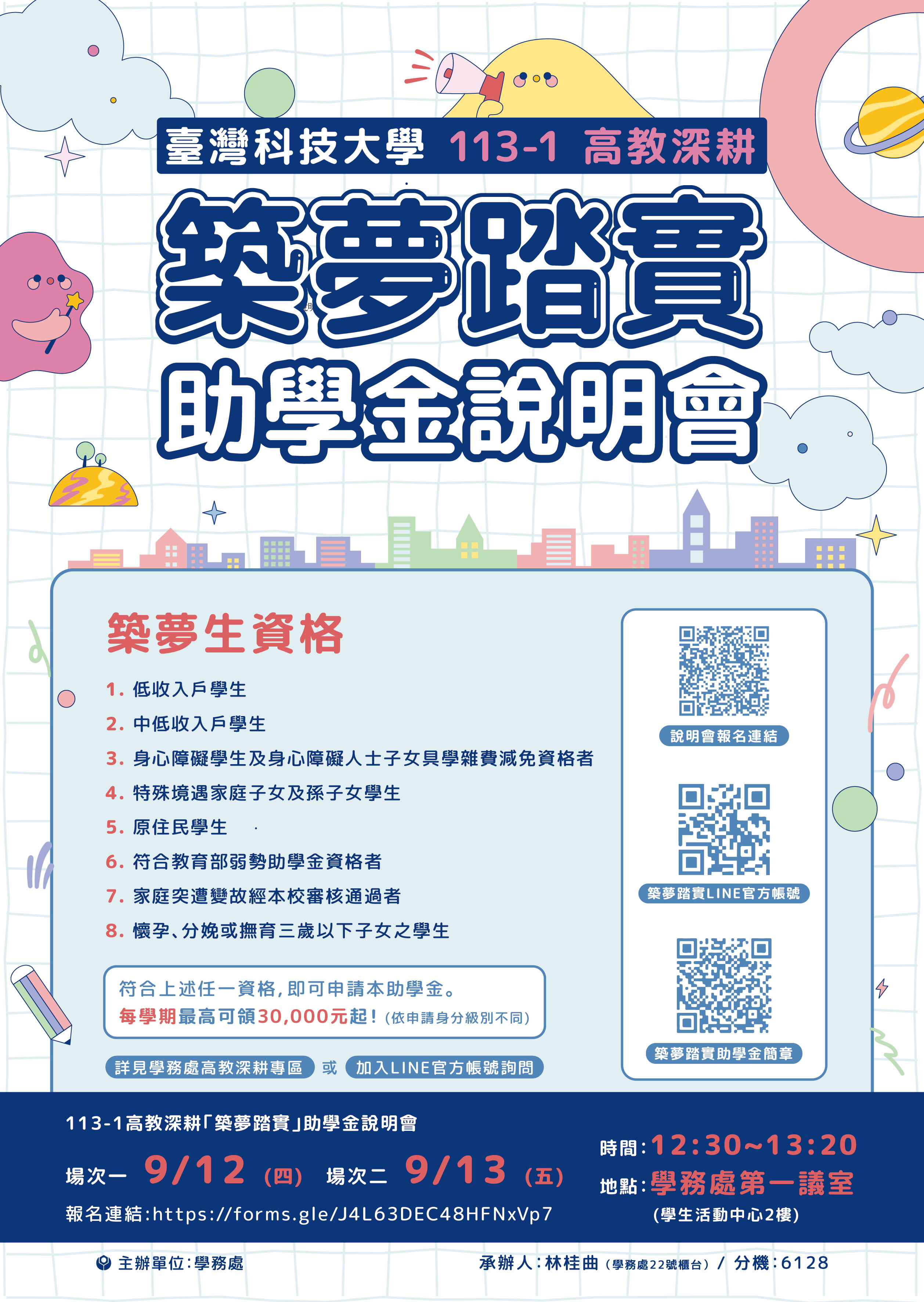 說明會