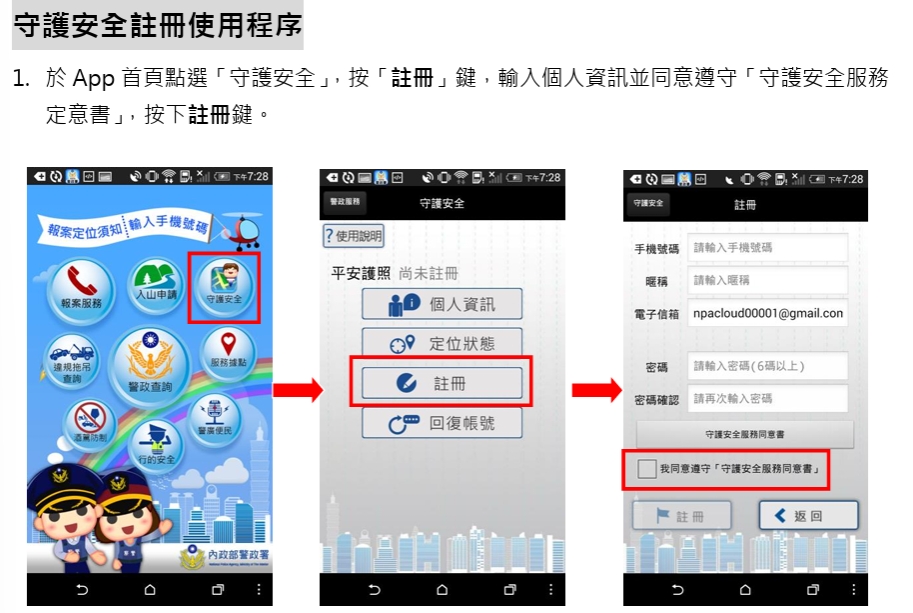 警政服務APP使用說明1