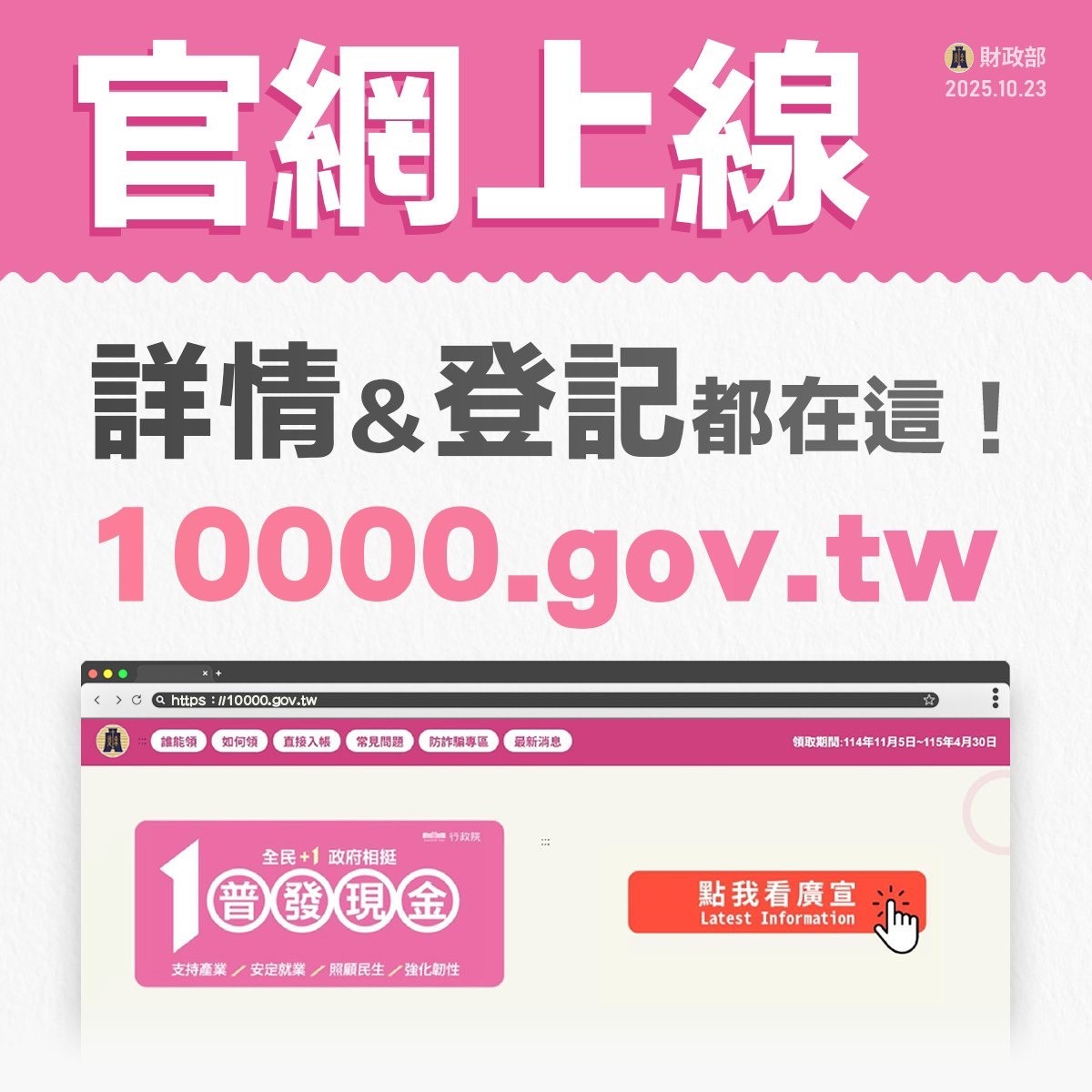 普發現金懶人包8