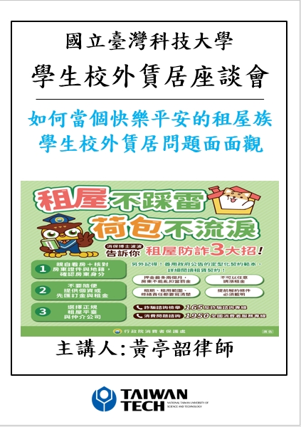 賃居座談會