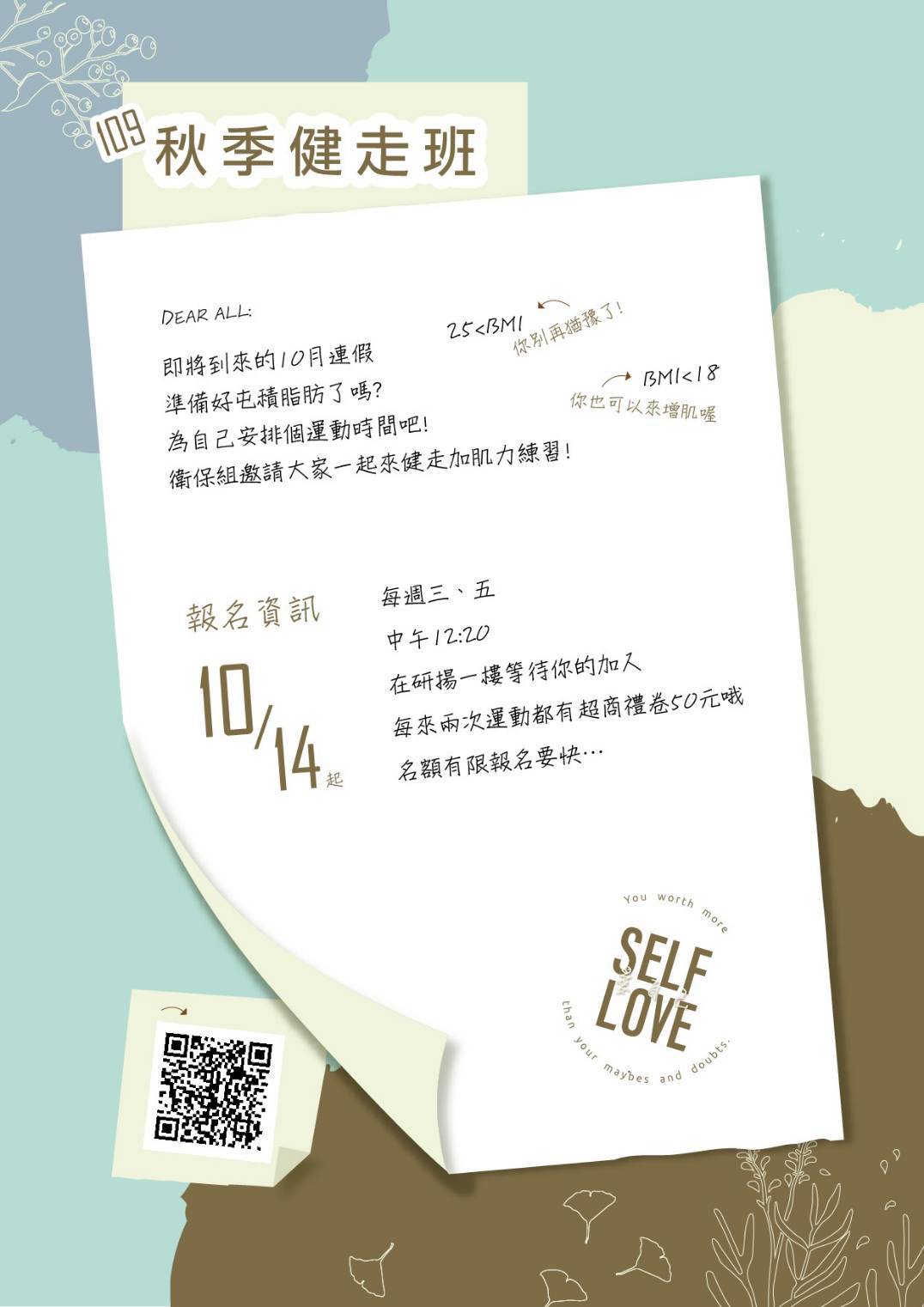 109秋季健走
