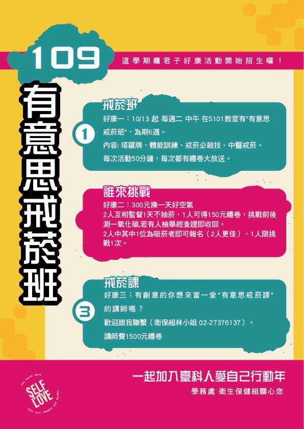 戒菸班