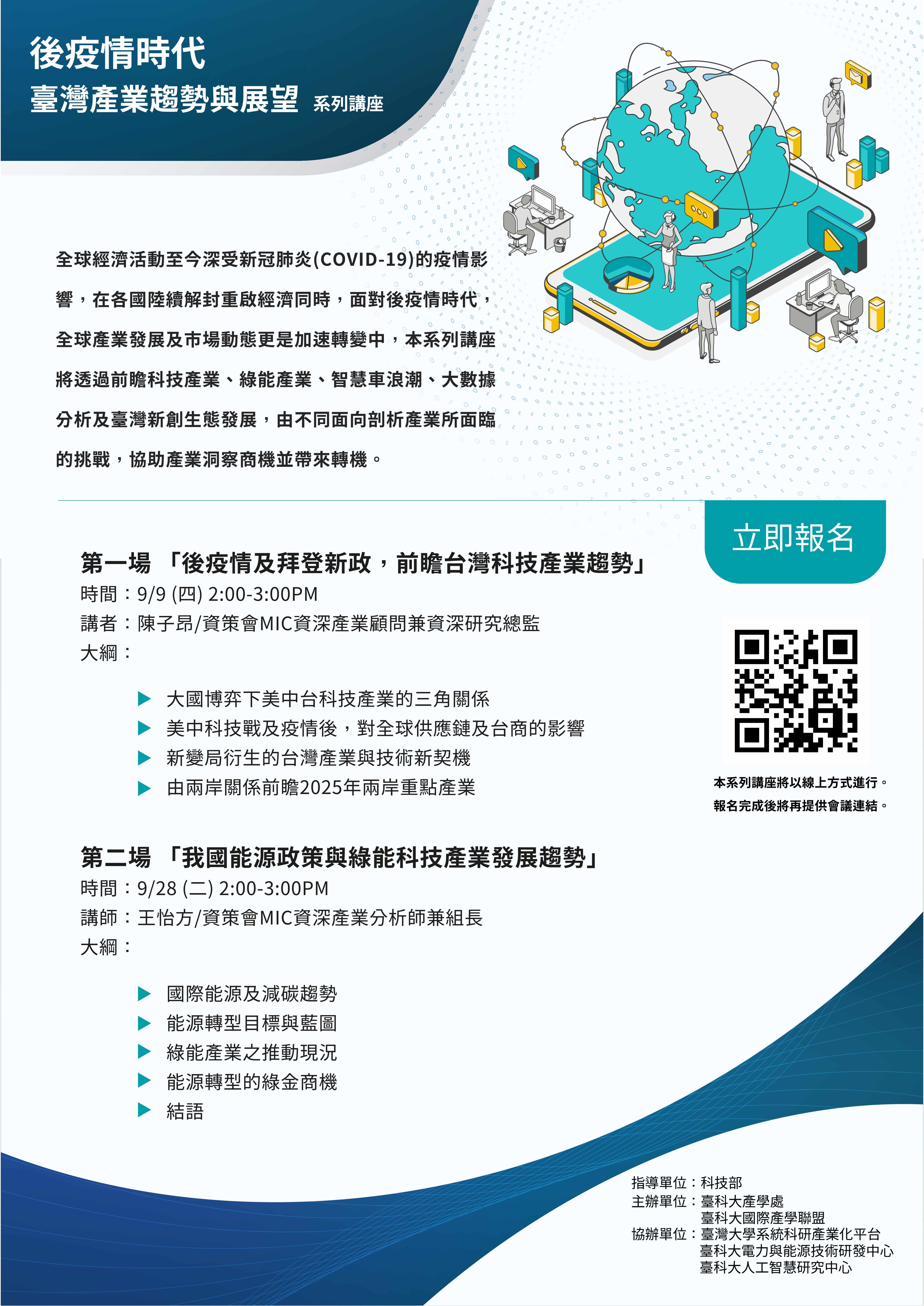 我國能源政策與綠能科技產業發展趨勢