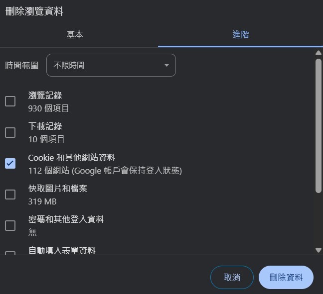 清除瀏覽器Cookie