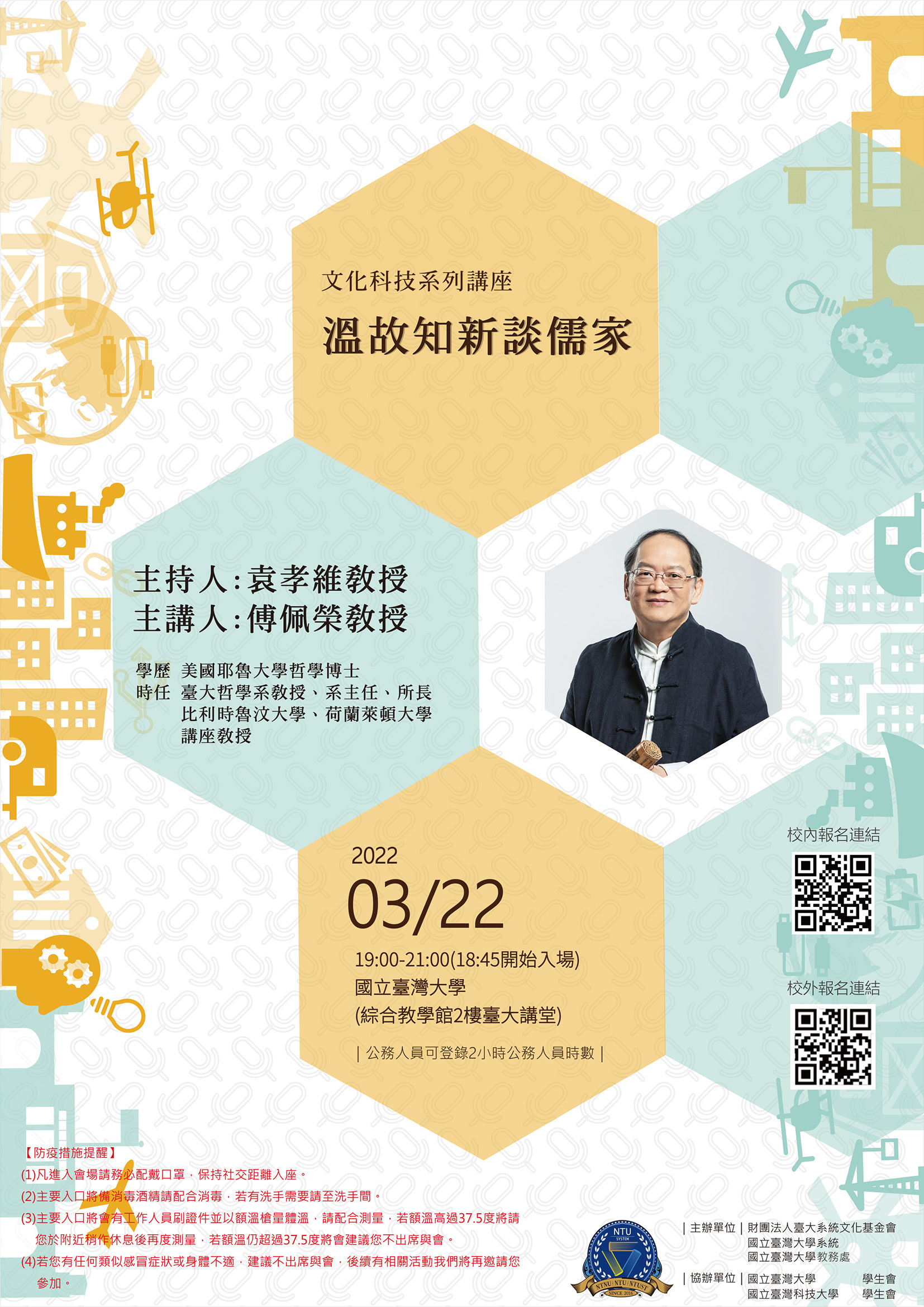 文化科技講座第八場