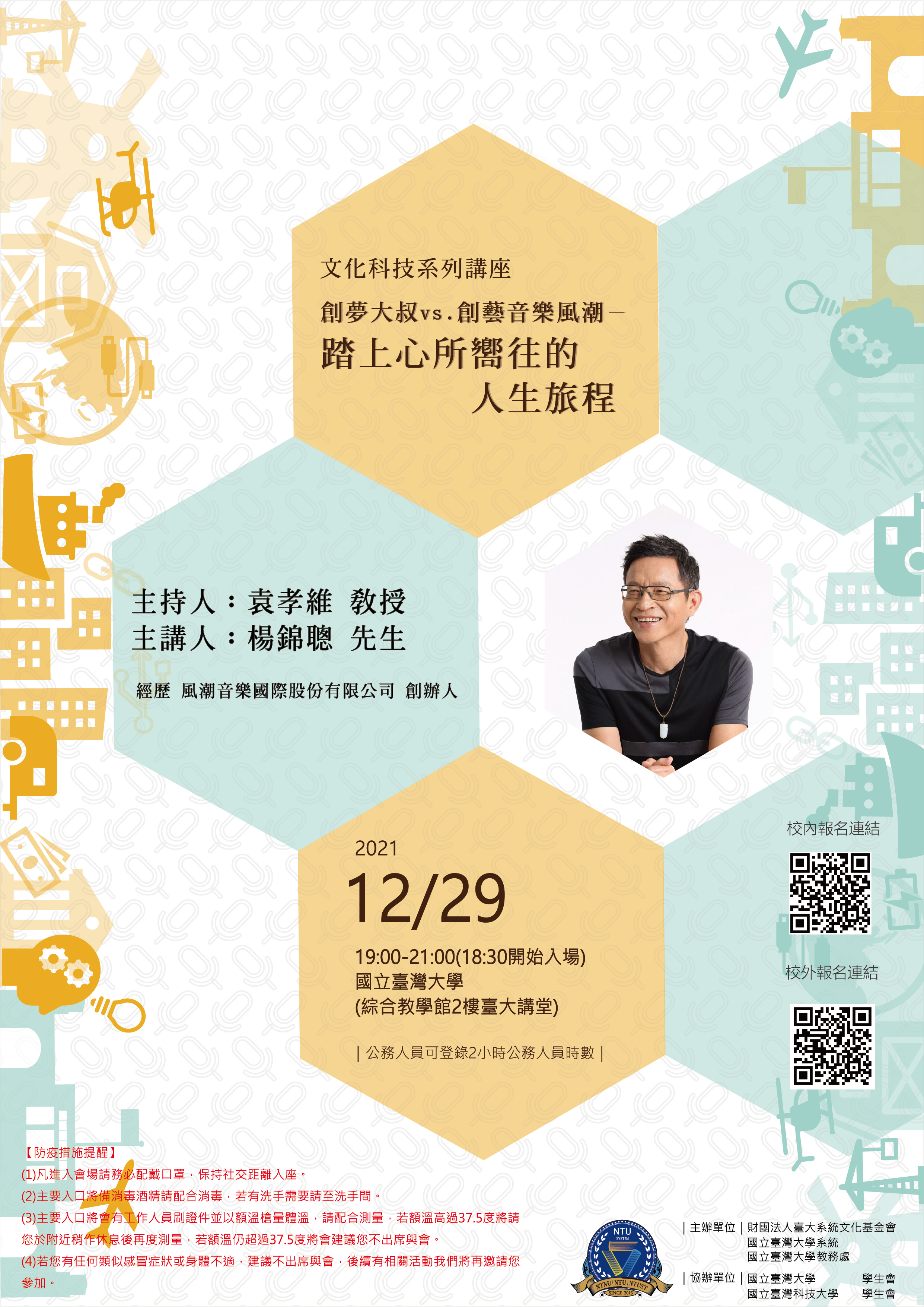 1101229楊錦聰 海報