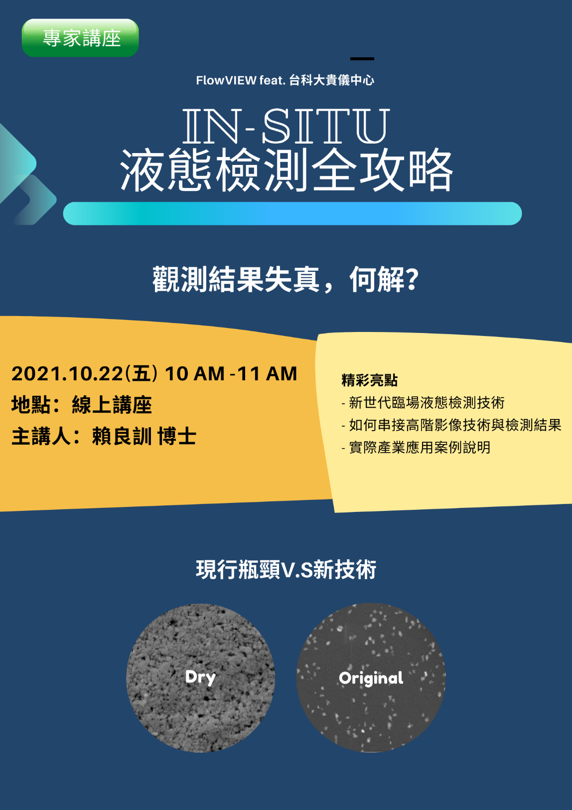 液態樣品載台於電子顯微鏡觀察之應用