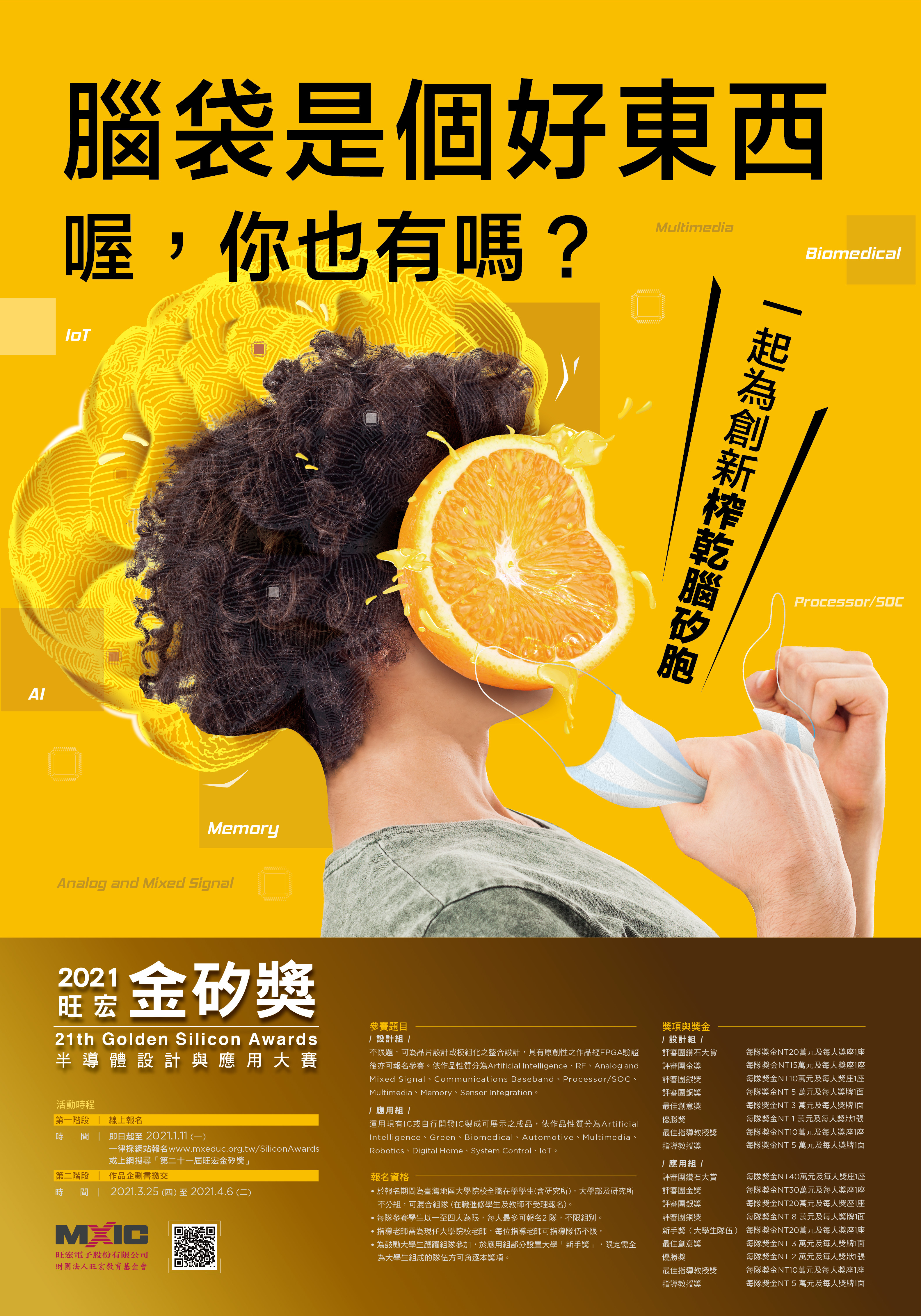 旺宏金矽獎