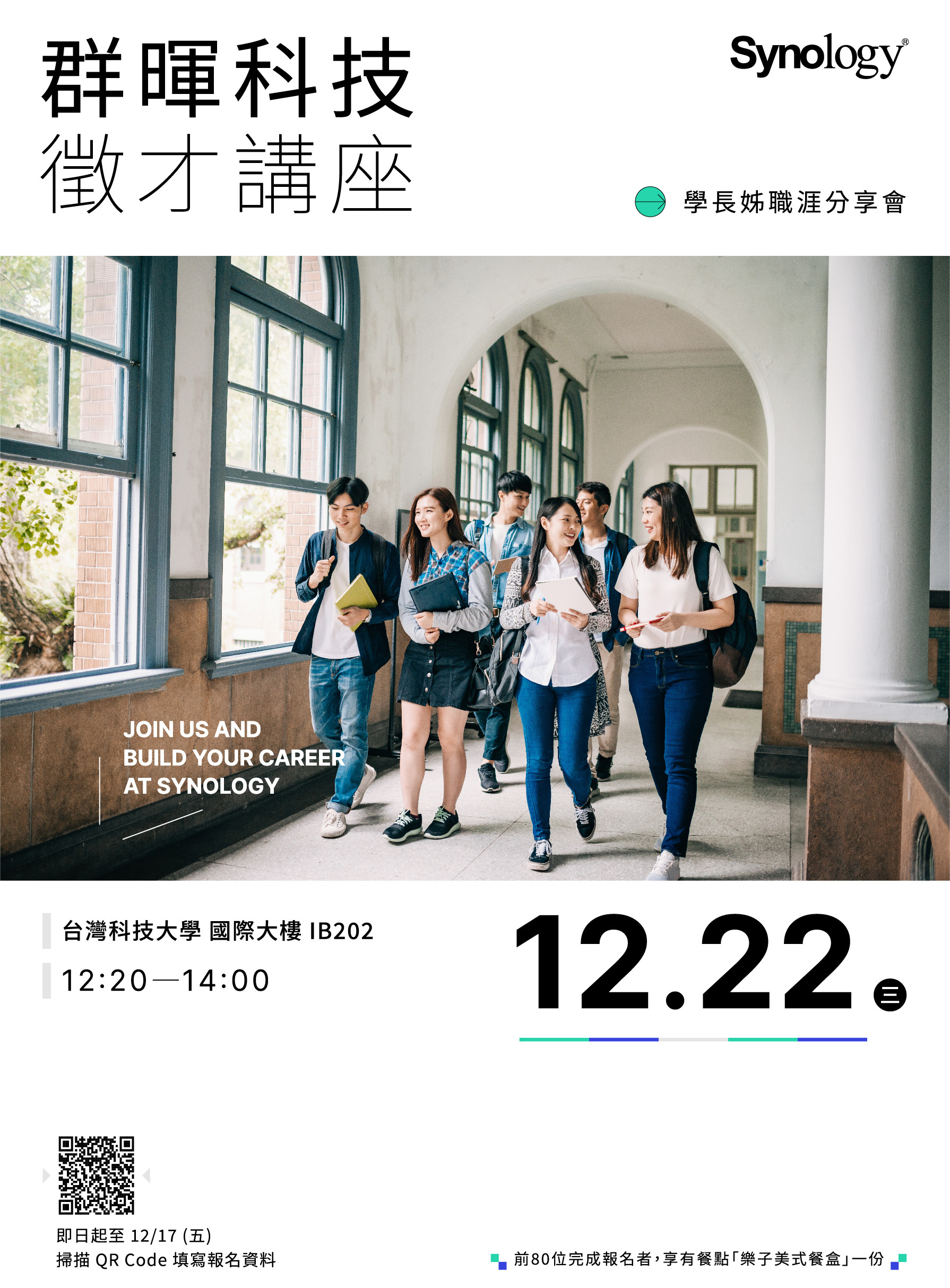 群暉科技