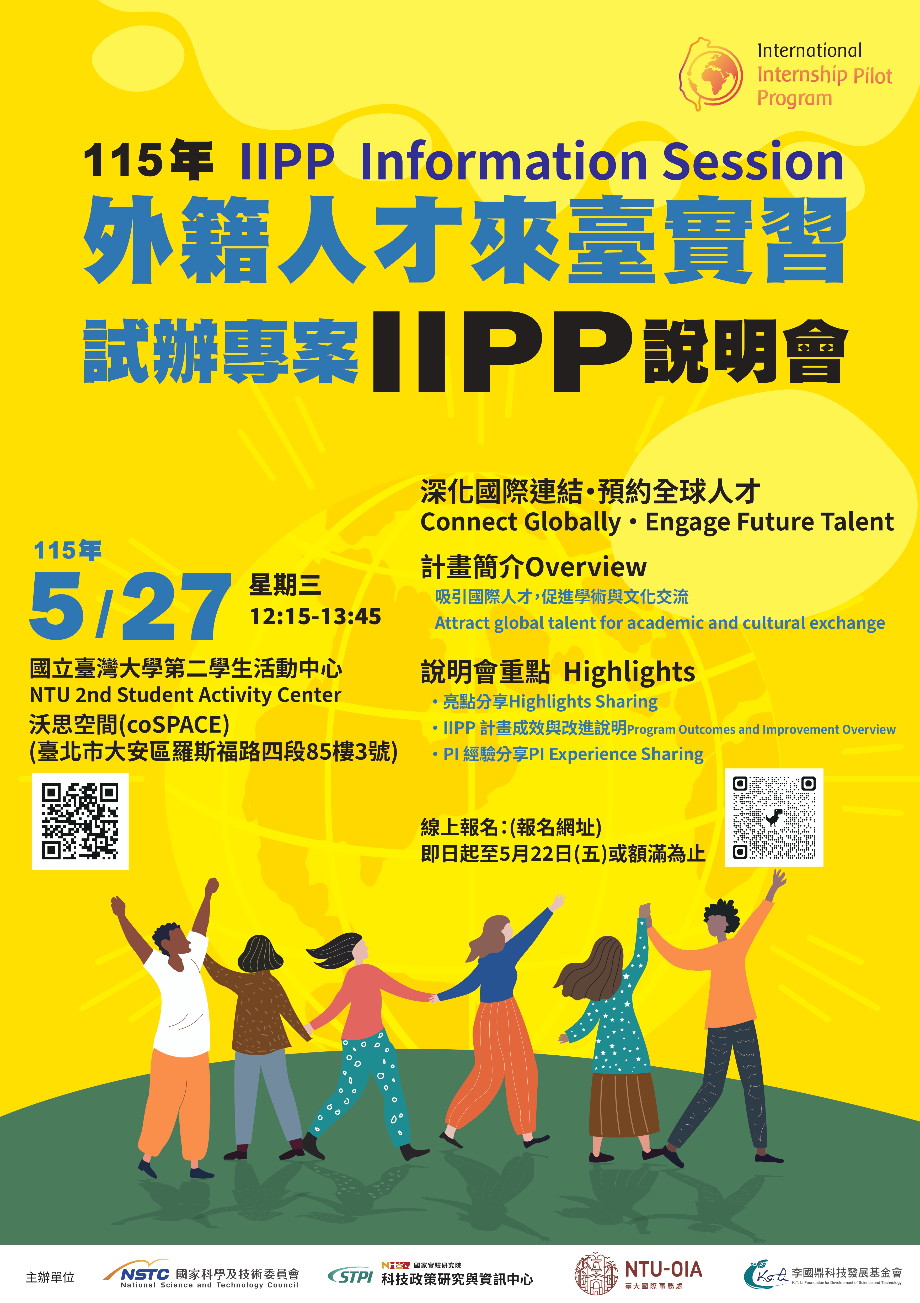 IIPP說明會